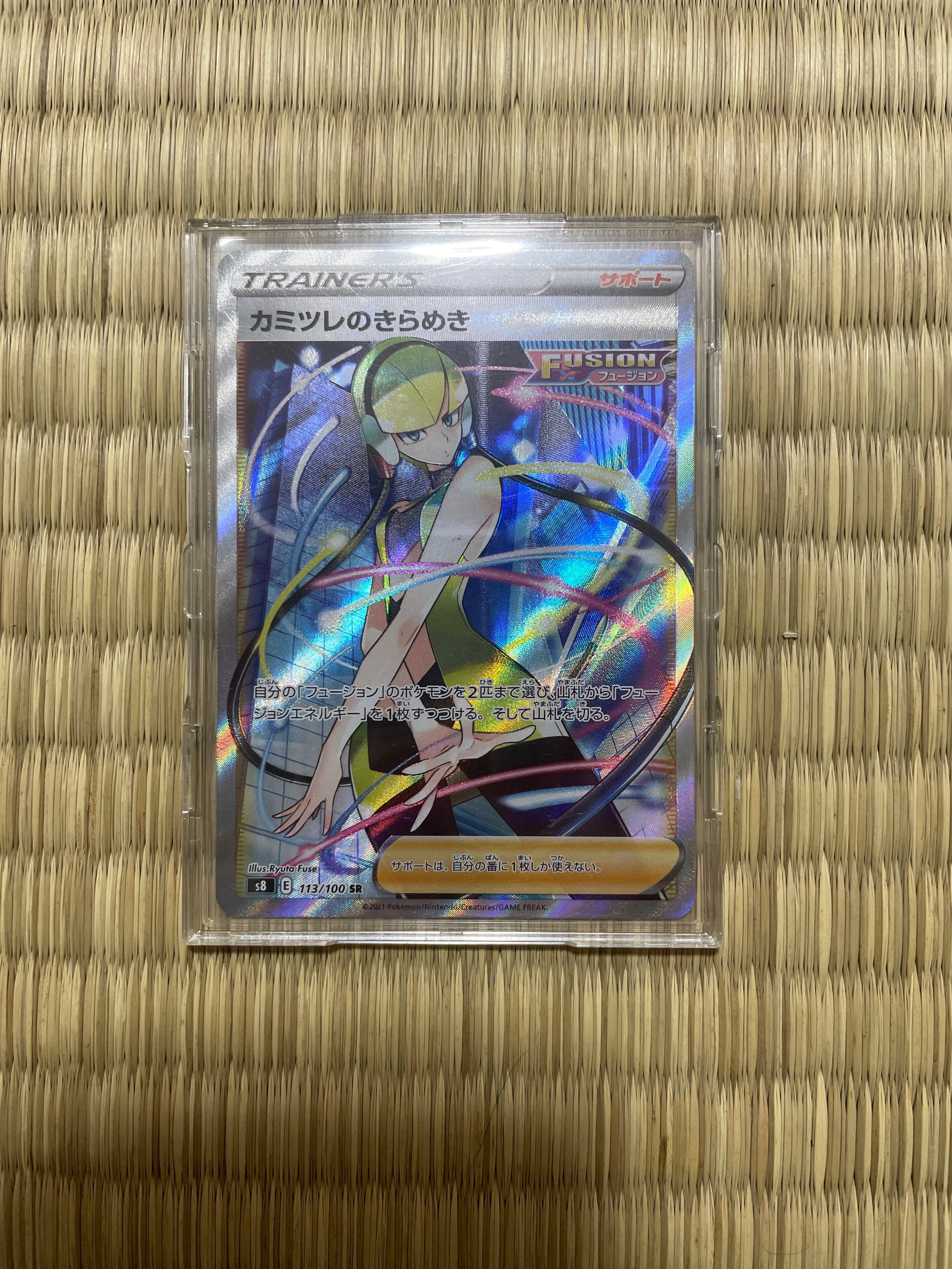 カミツレのきらめき SR[S8 113/100](拡張パック「フュージョンアーツ」)