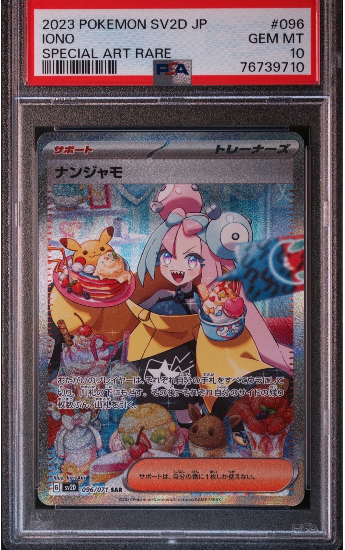 ナンジャモ SAR[SV2D 096/071](拡張パック「クレイバースト」)