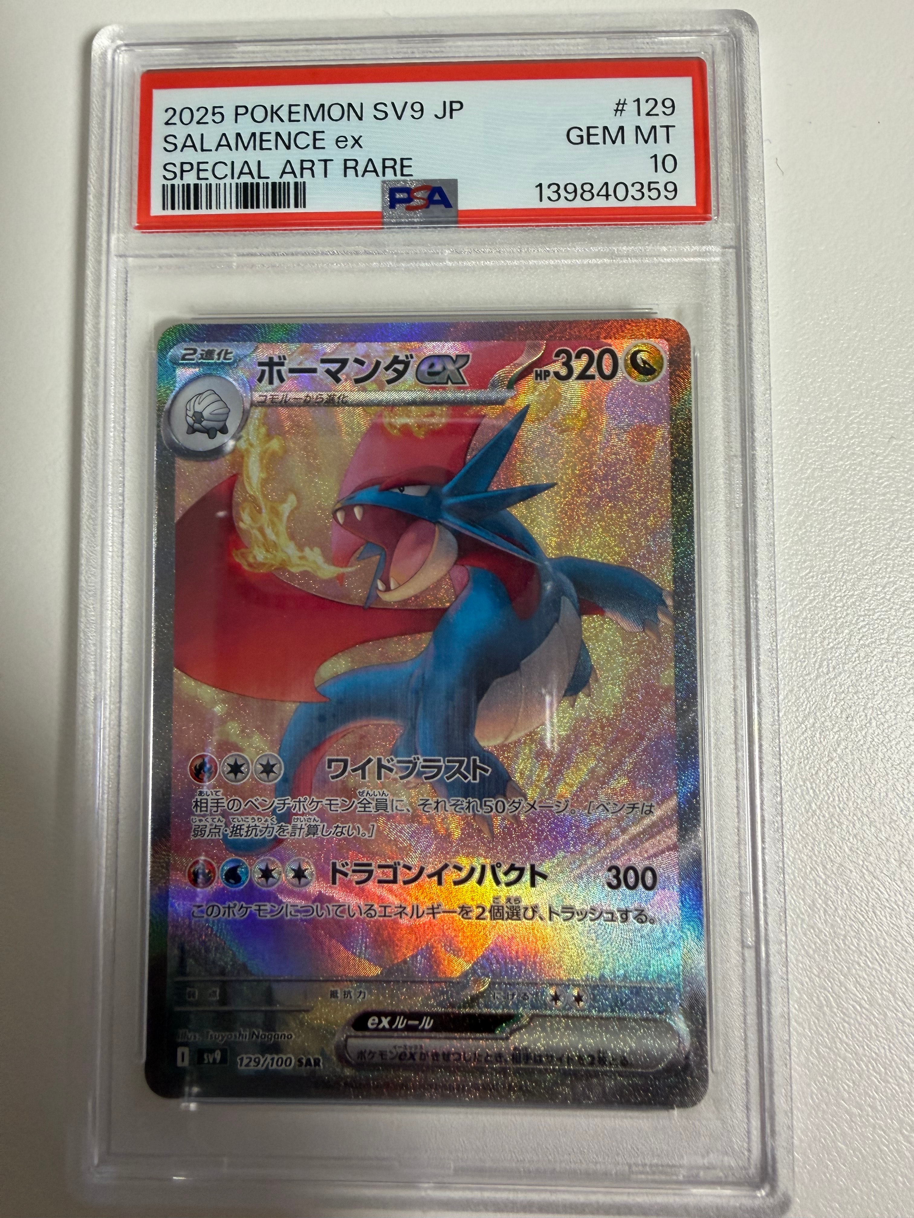PSA10 ボーマンダex sar バトルパートナーズ 129/100 PSA10】ボーマンダex SAR [SV9 129/100](拡張パック「バトル
