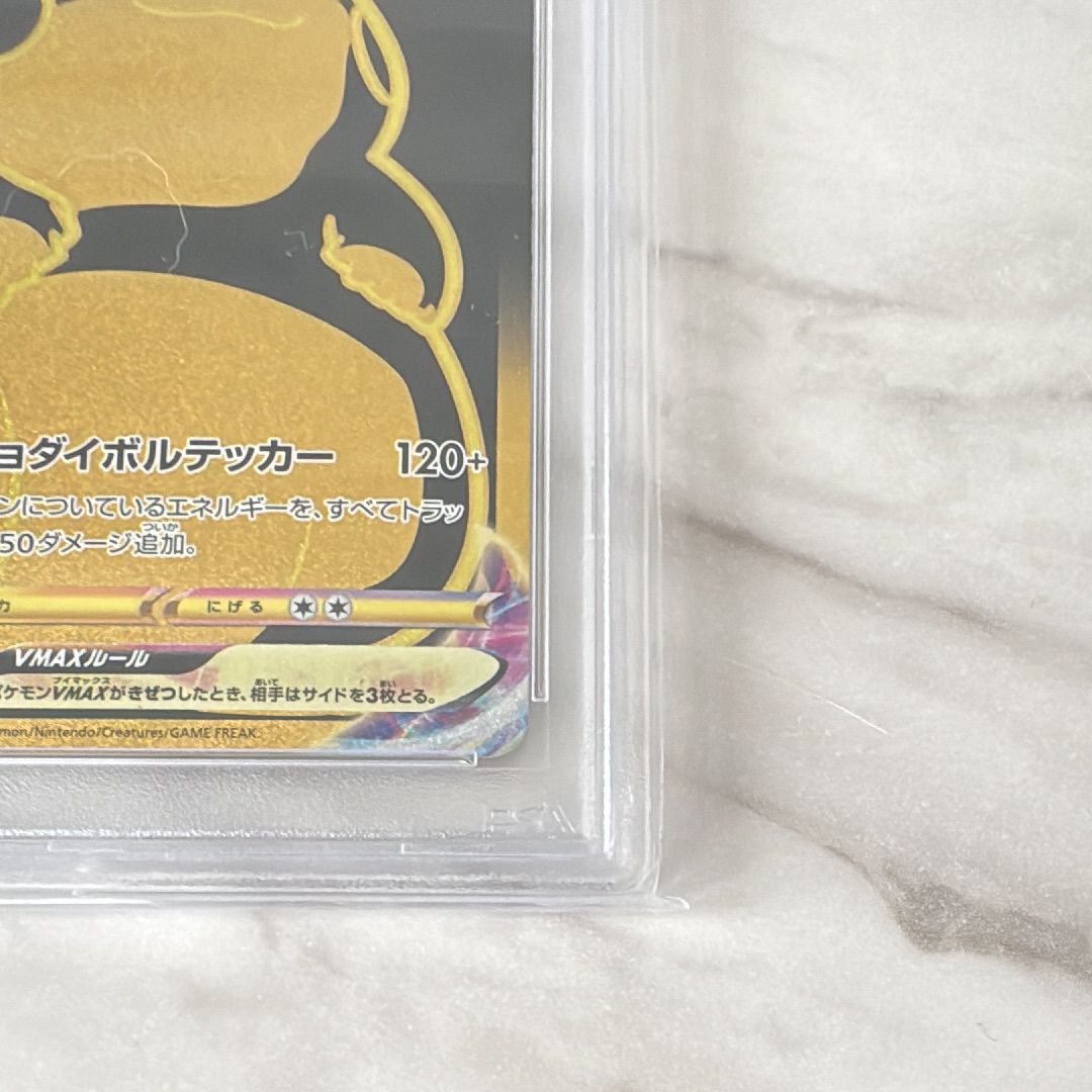PSA 10]Pikachu VMAX UR[S8b 279/184](High Class Pack "VMAX Climax Box") |  SNKRDUNK