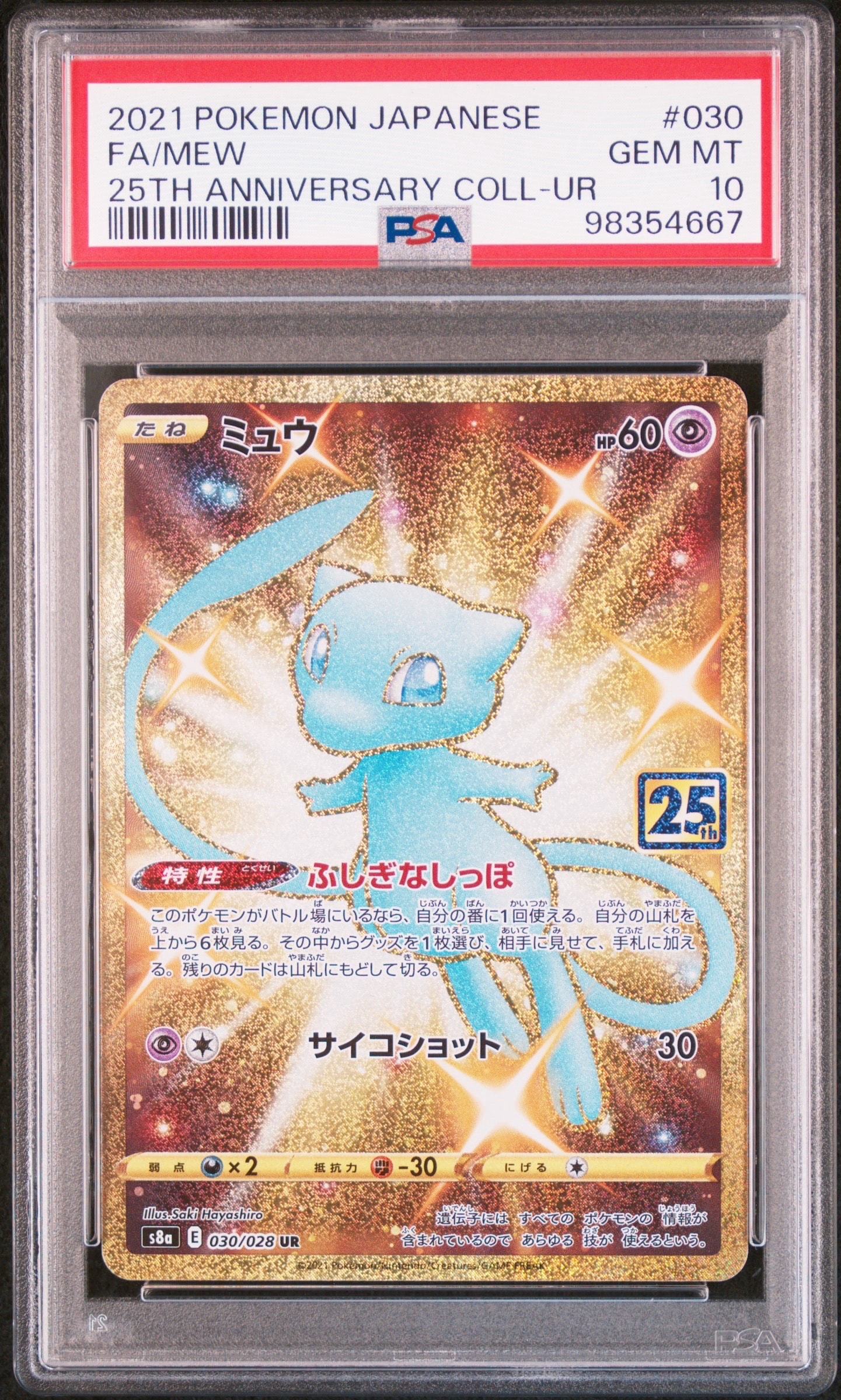 PSA10】ミュウ ふしぎなしっぽ UR[S8a 030/028](拡張パック「25th