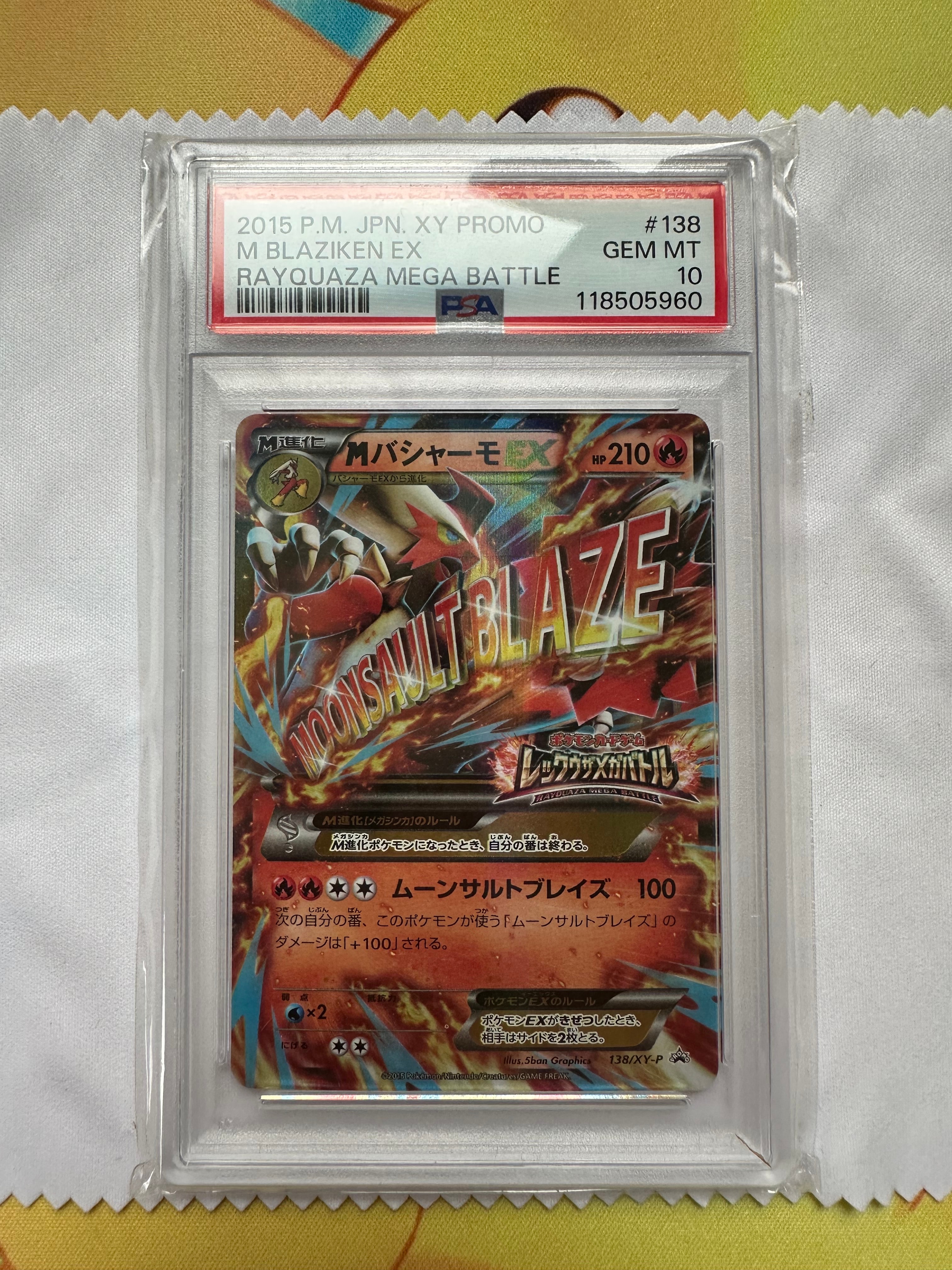 PSA10】MバシャーモEX P [XY-P 138](プロモーションカード「レックウザ