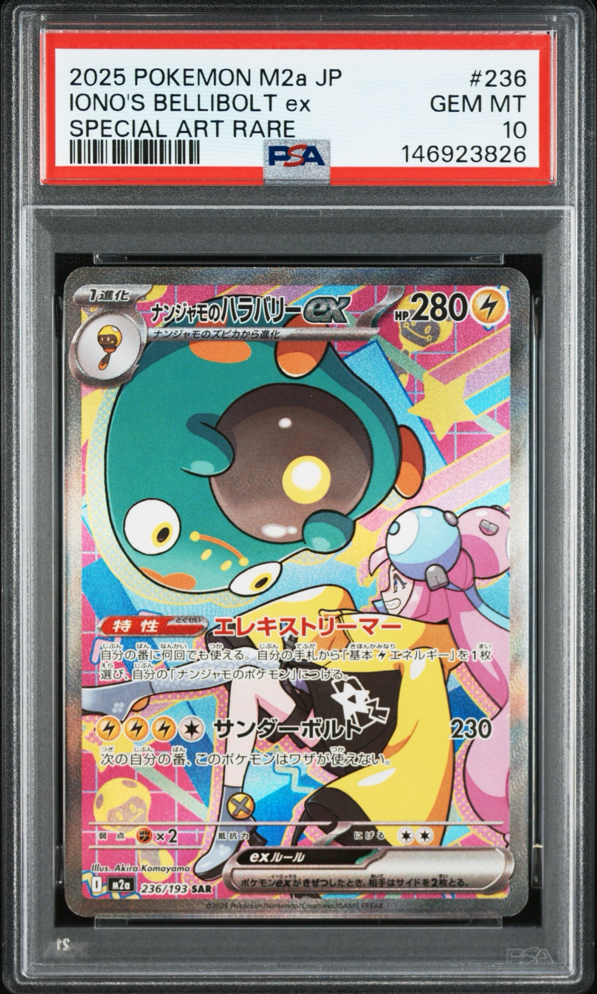 ナンジャモのハラバリーex SAR [M2a 236/193](ハイクラスパック「MEGA