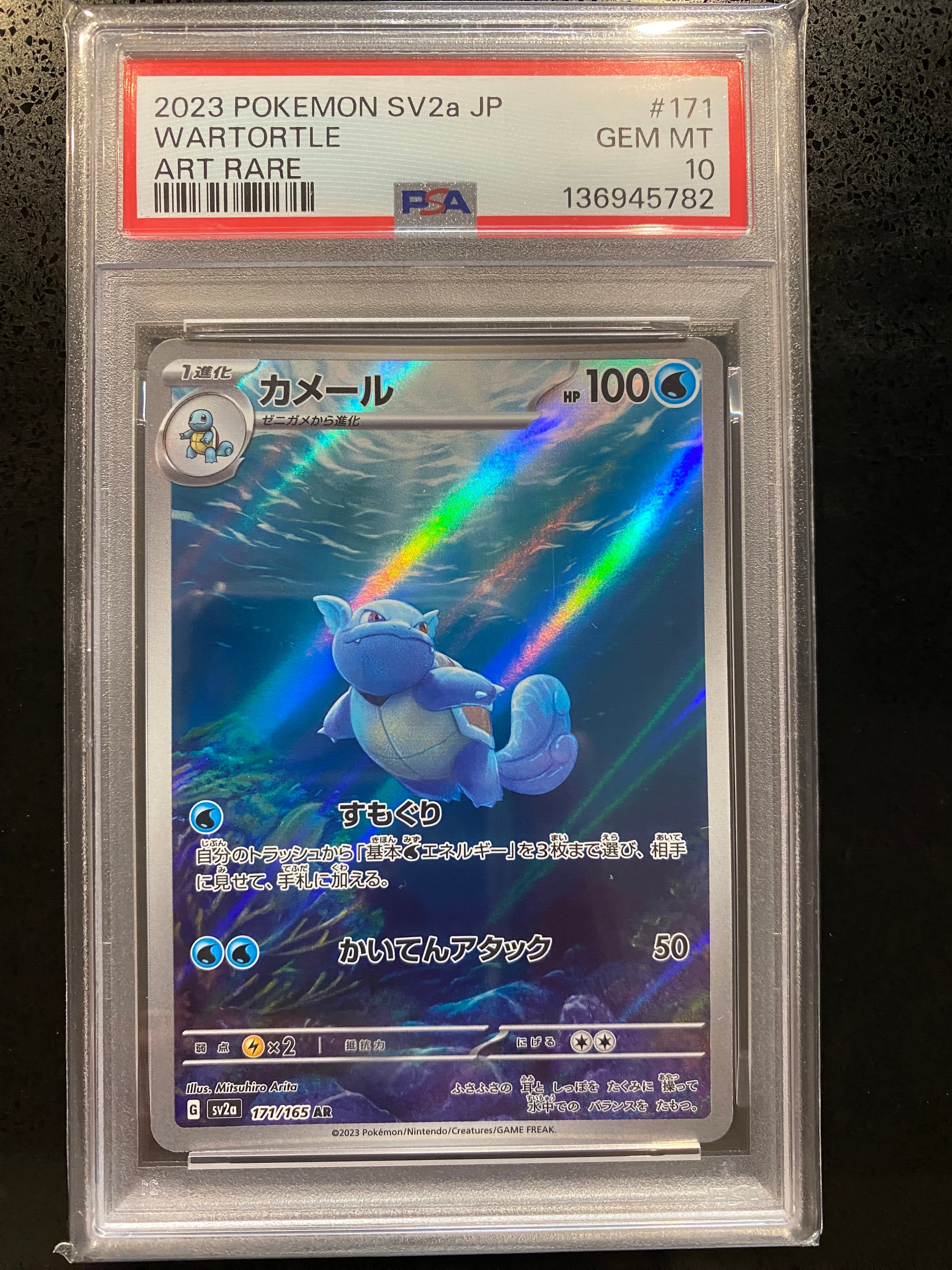 カメール AR[SV2a 171/165](強化拡張パック「ポケモンカード151」)
