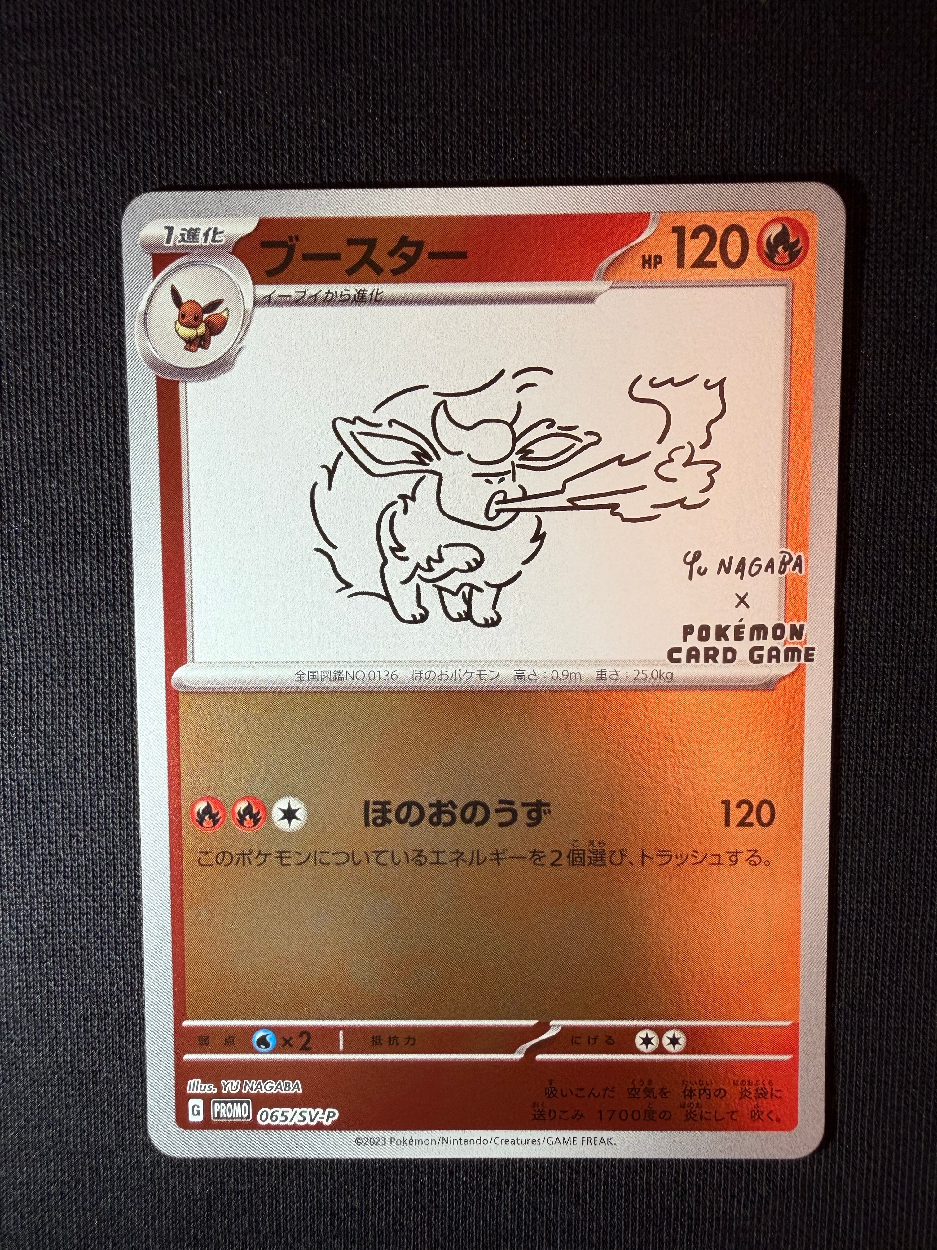 ブースター: プロモ [SV-P 065](「YU NAGABA×ポケモンカードゲーム」プロモーションカード「SV-P」)