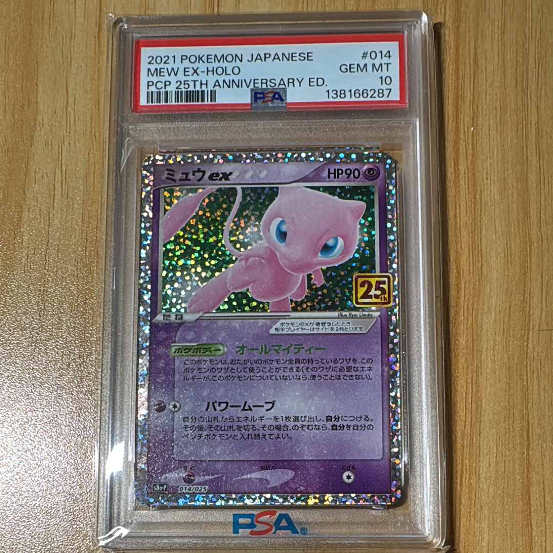 ミュウex: プロモ[S8a-P 014/025](プロモカードパック 25th ANNIVERSARY edition)