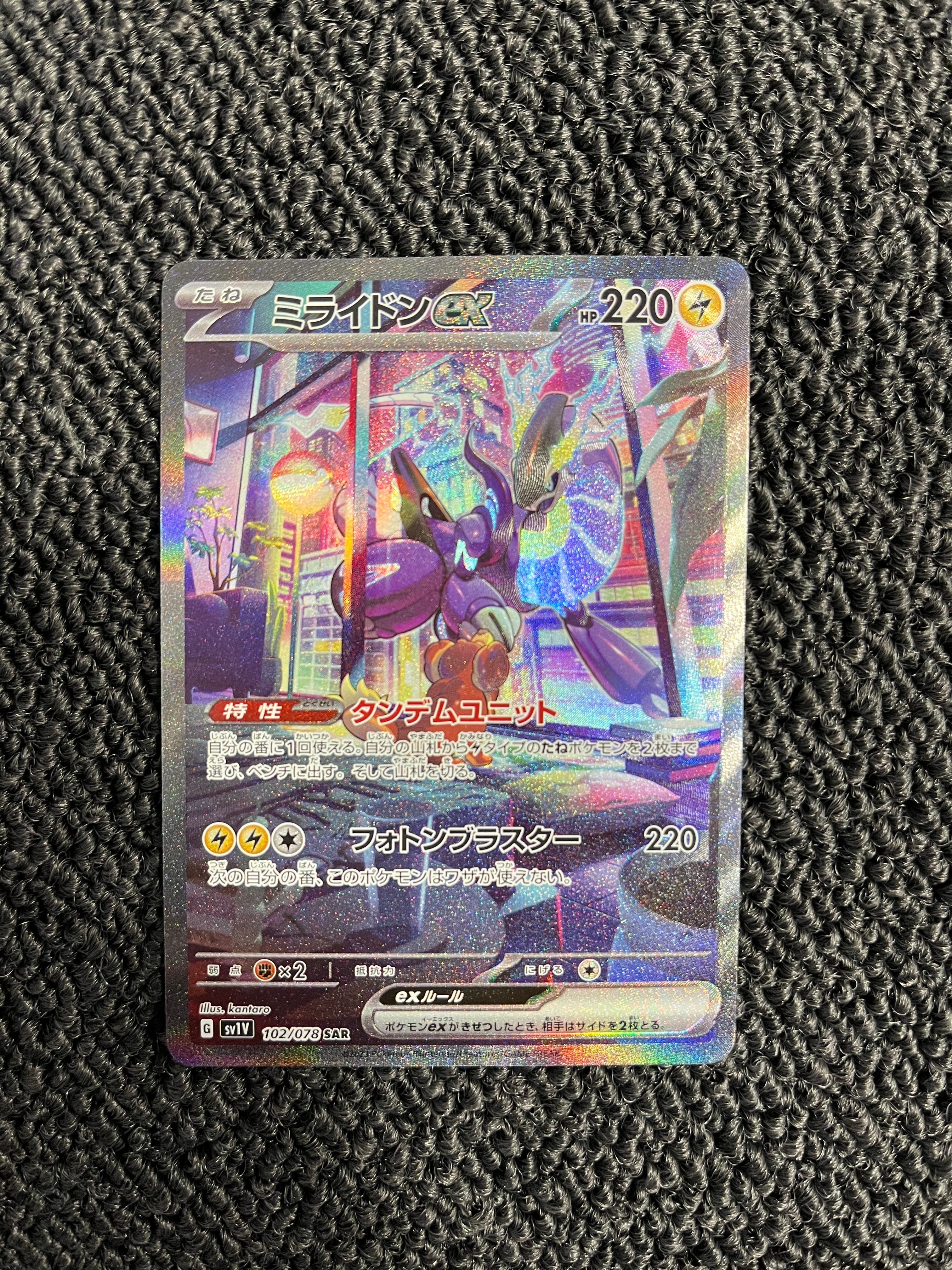 ミライドンex SAR[SV1V 102/078](スカーレット&バイオレット 拡張パック「バイオレットex」)