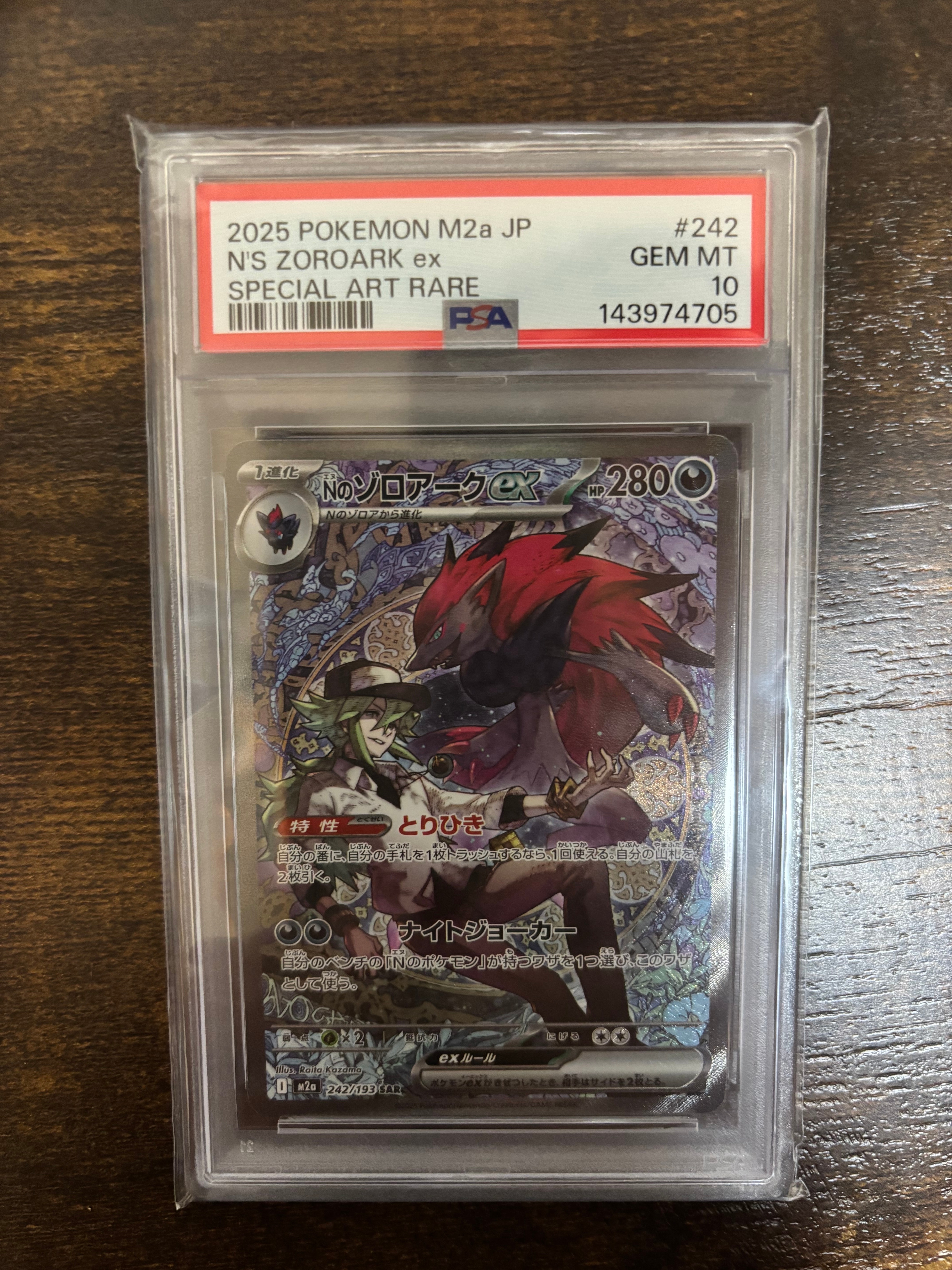 Nのゾロアークex SAR [M2a 242/193](ハイクラスパック「MEGAドリームex」)