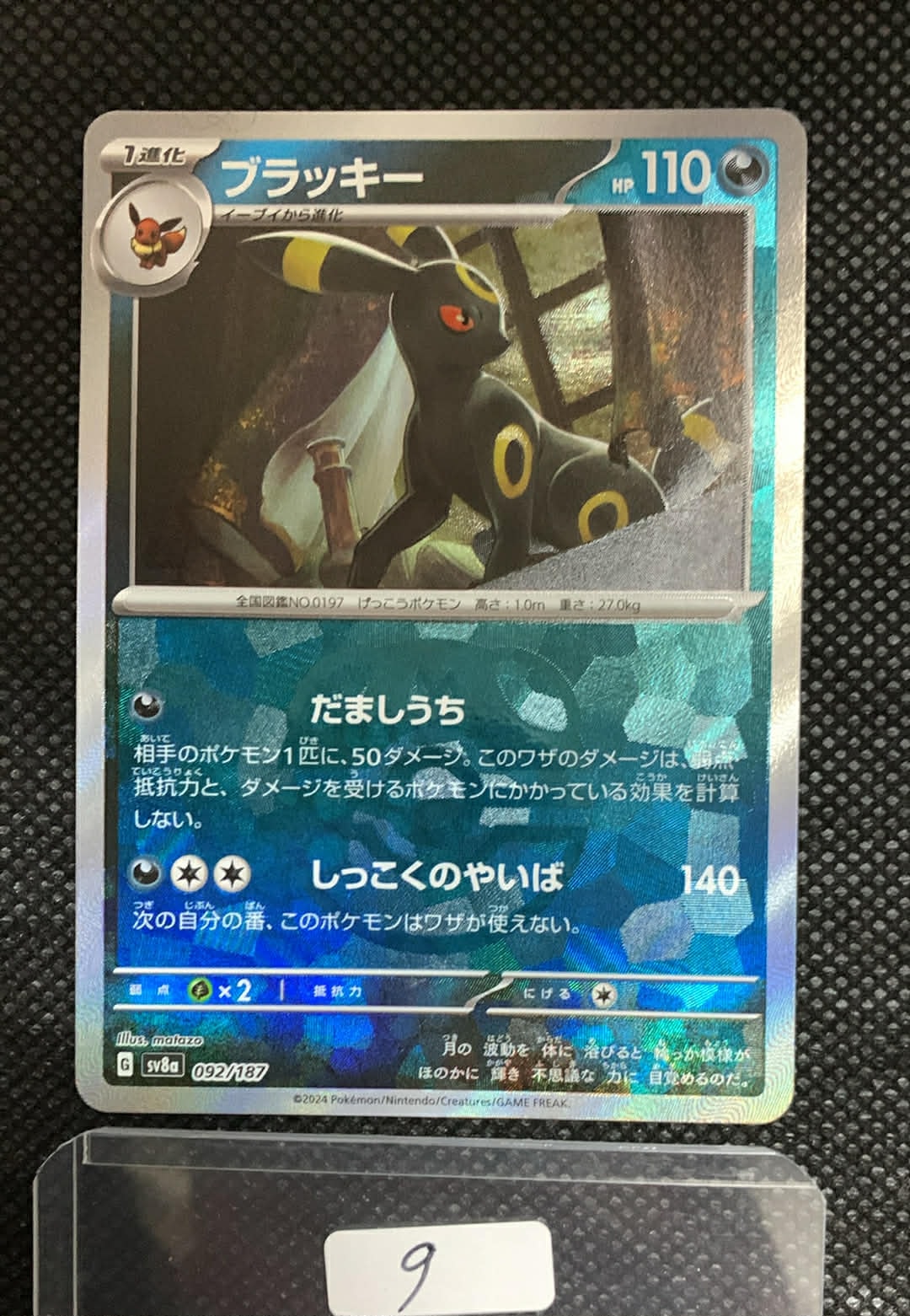 ブラッキー :マスターボールミラー [SV8a 092/187](ハイクラスパック「テラスタルフェスex」)