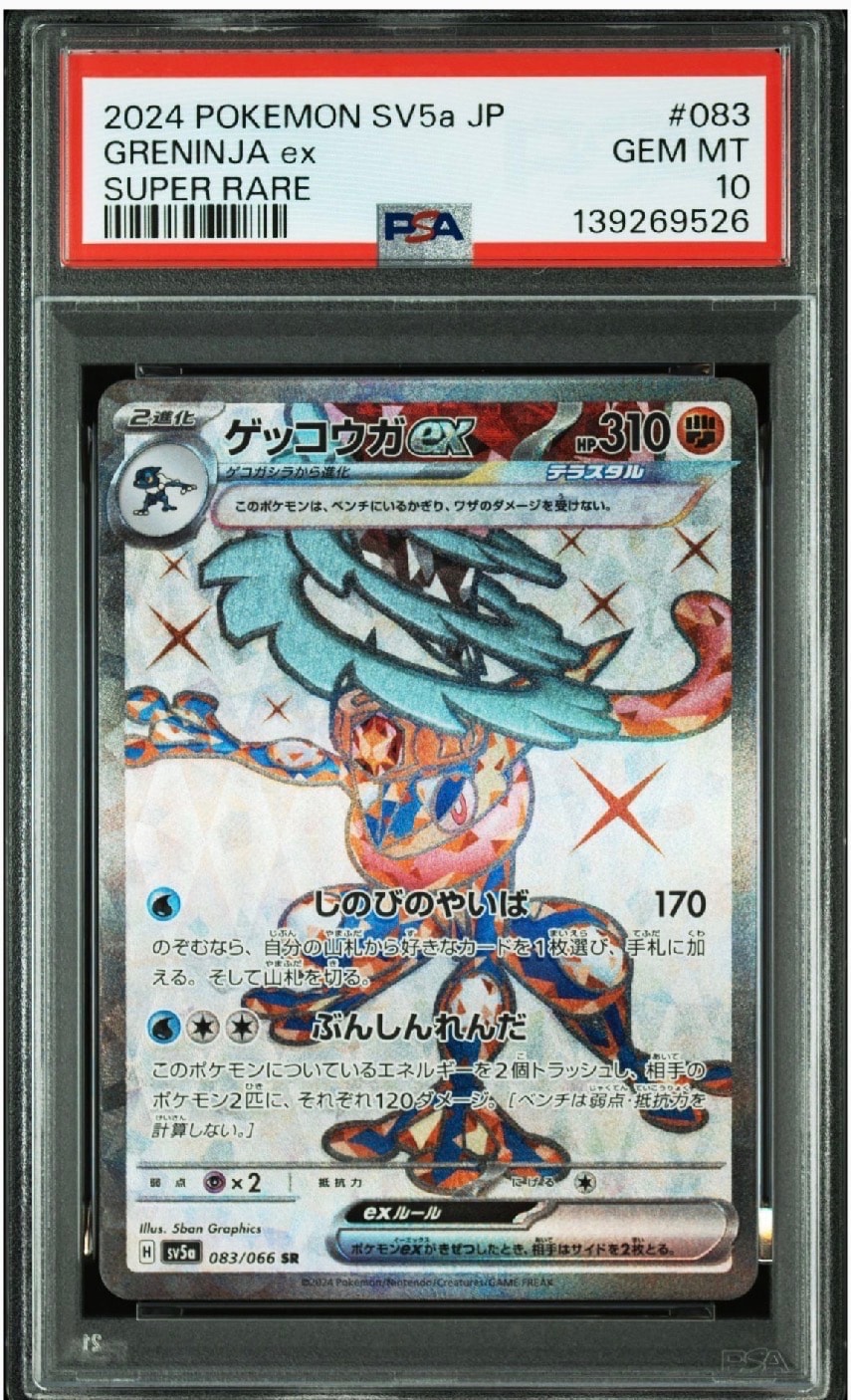ゲッコウガex SR [SV5a 083/066](強化拡張パック「クリムゾンヘイズ」)