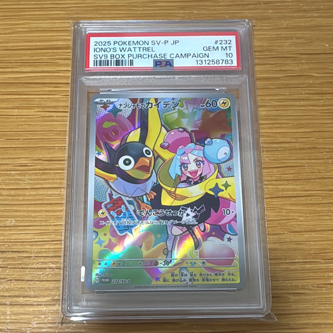 ナンジャモのカイデン P [SV-P 232](プロモーションカード「拡張パック バトルパートナーズ Box購入キャンペーン」)