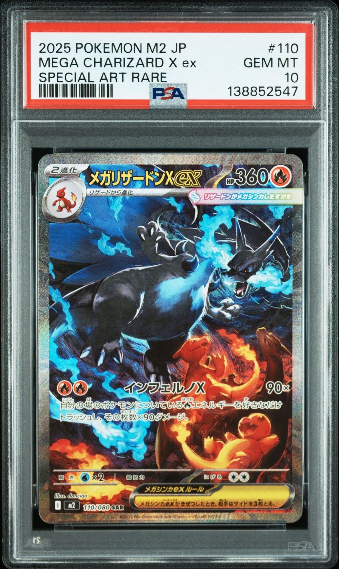 メガリザードンXex SAR [M2 110/080](拡張パック「インフェルノX」)