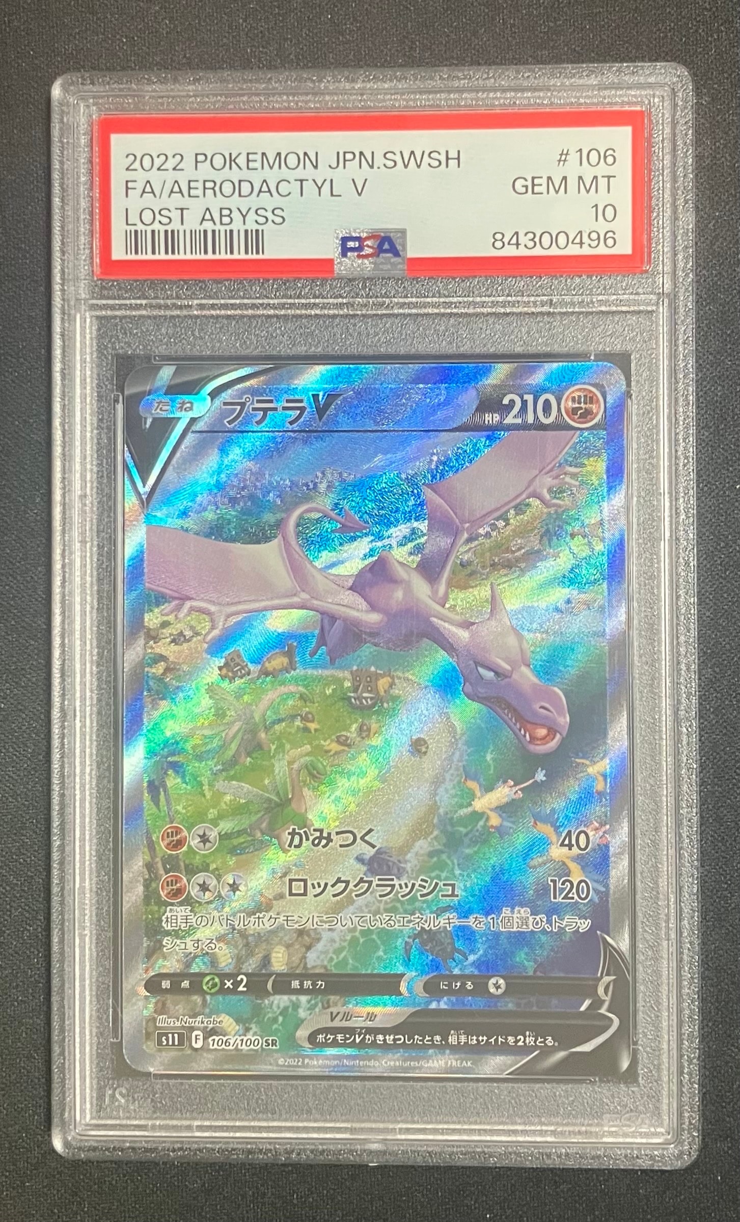 プテラV SR: SA[S11 106/100](拡張パック「ロストアビス」)の新品/中古