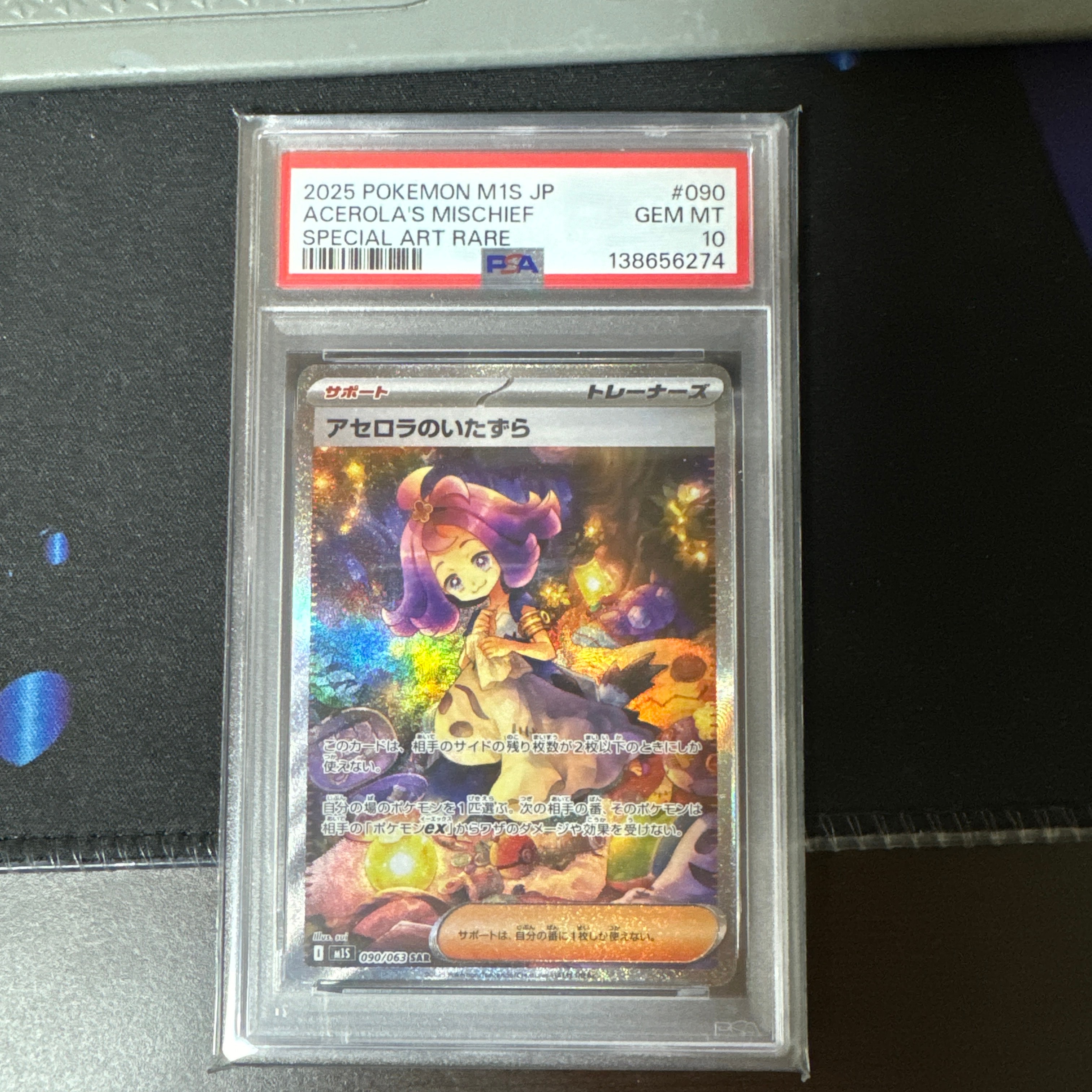 PSA10】アセロラのいたずら SAR [M1S 090/063](拡張パック「メガ