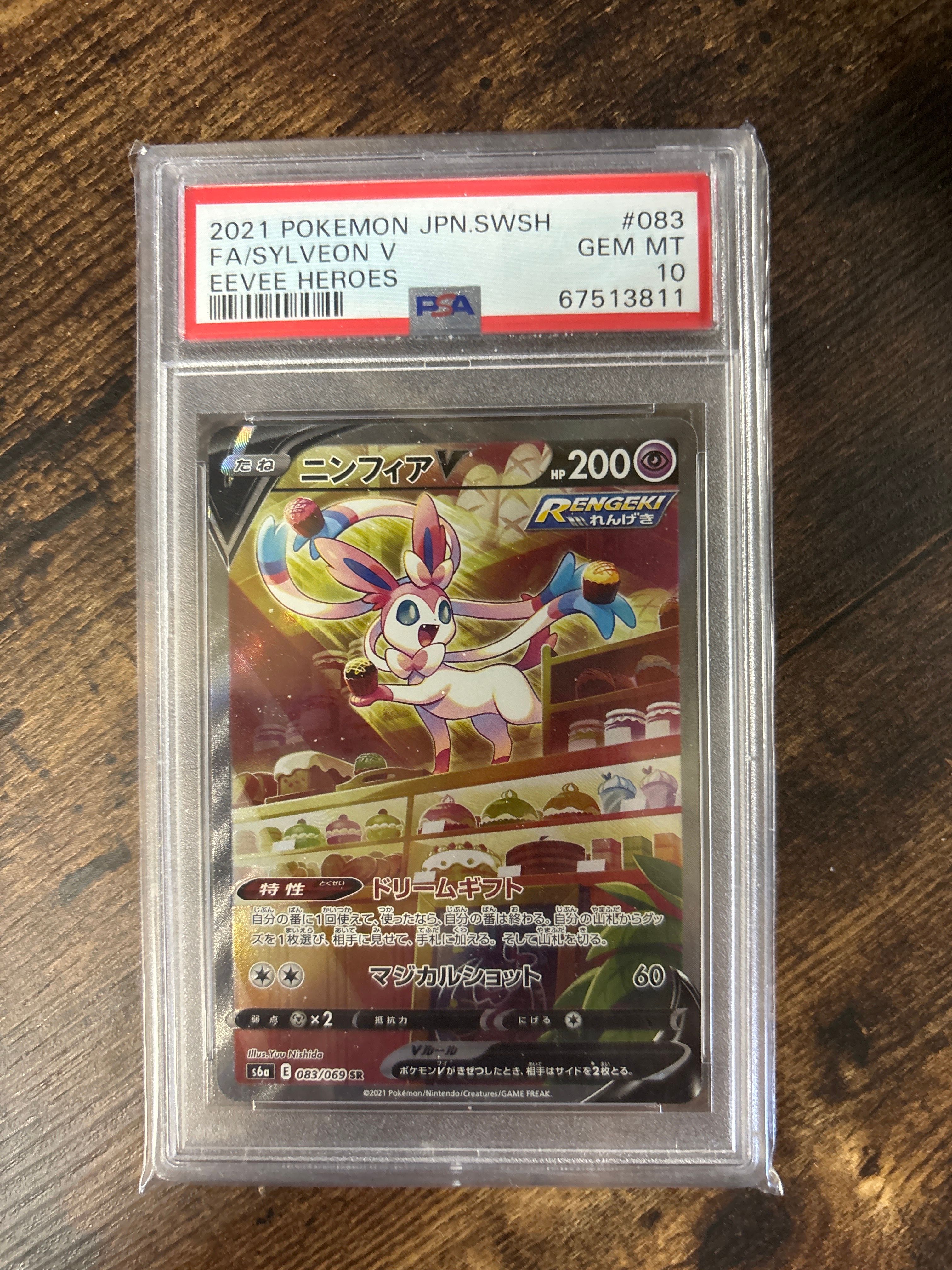 ニンフィアV SR: SA[S6a 083/069](強化拡張パック「イーブイヒーローズ」)