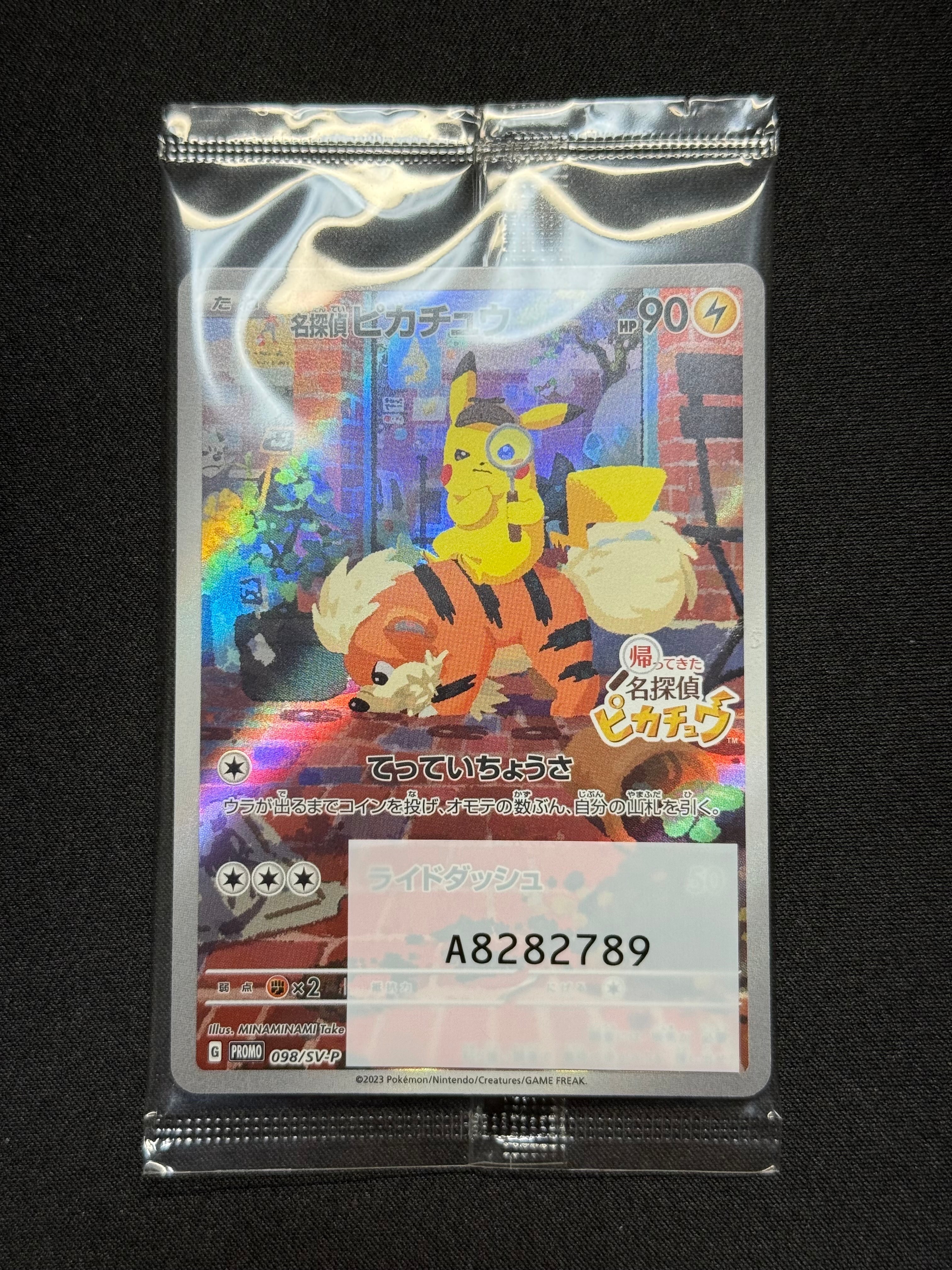名探偵ピカチュウ: プロモ [SV-P 098](プロモーションカード「SV-P」)