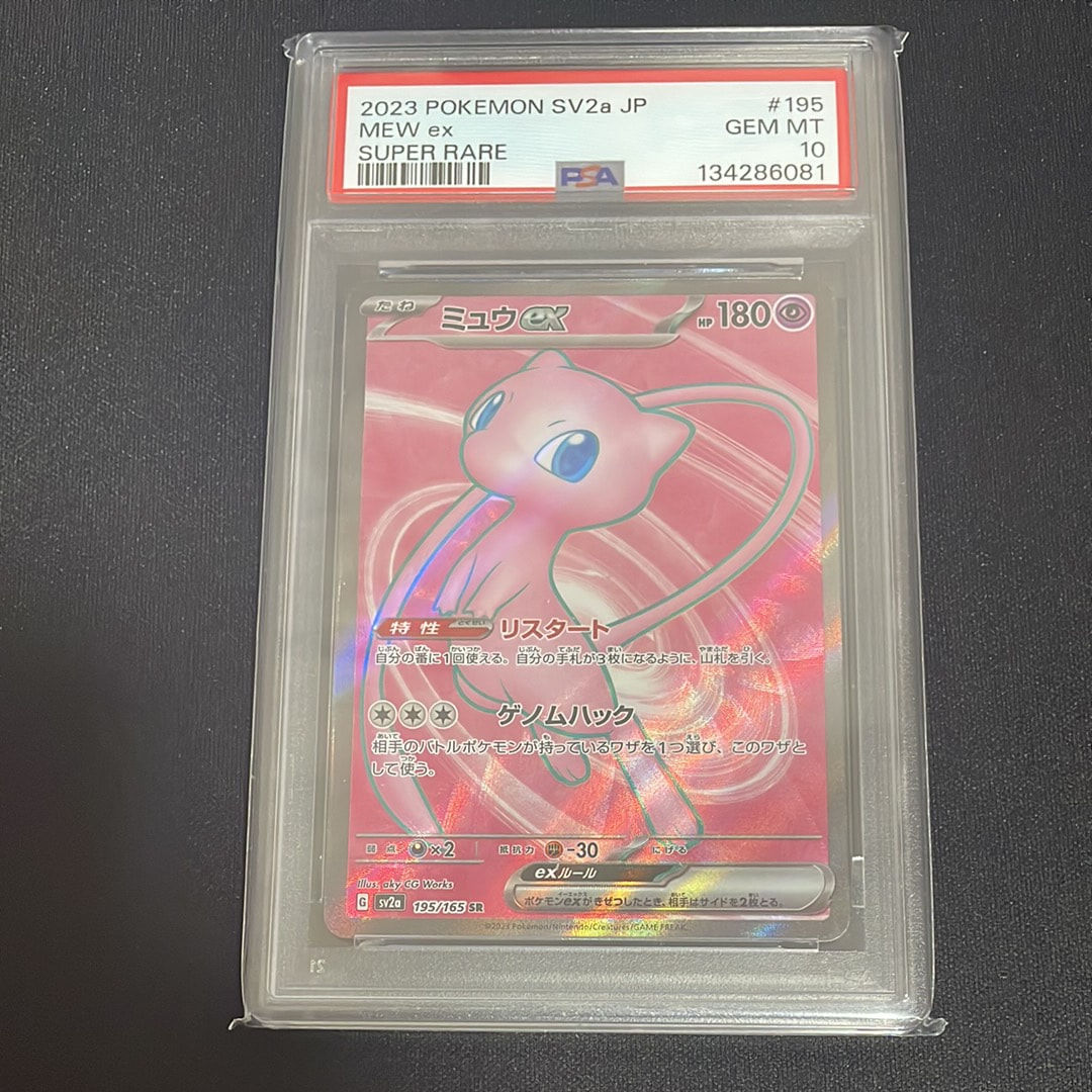 ミュウex SR[SV2a 195/165](強化拡張パック「ポケモンカード151」)
