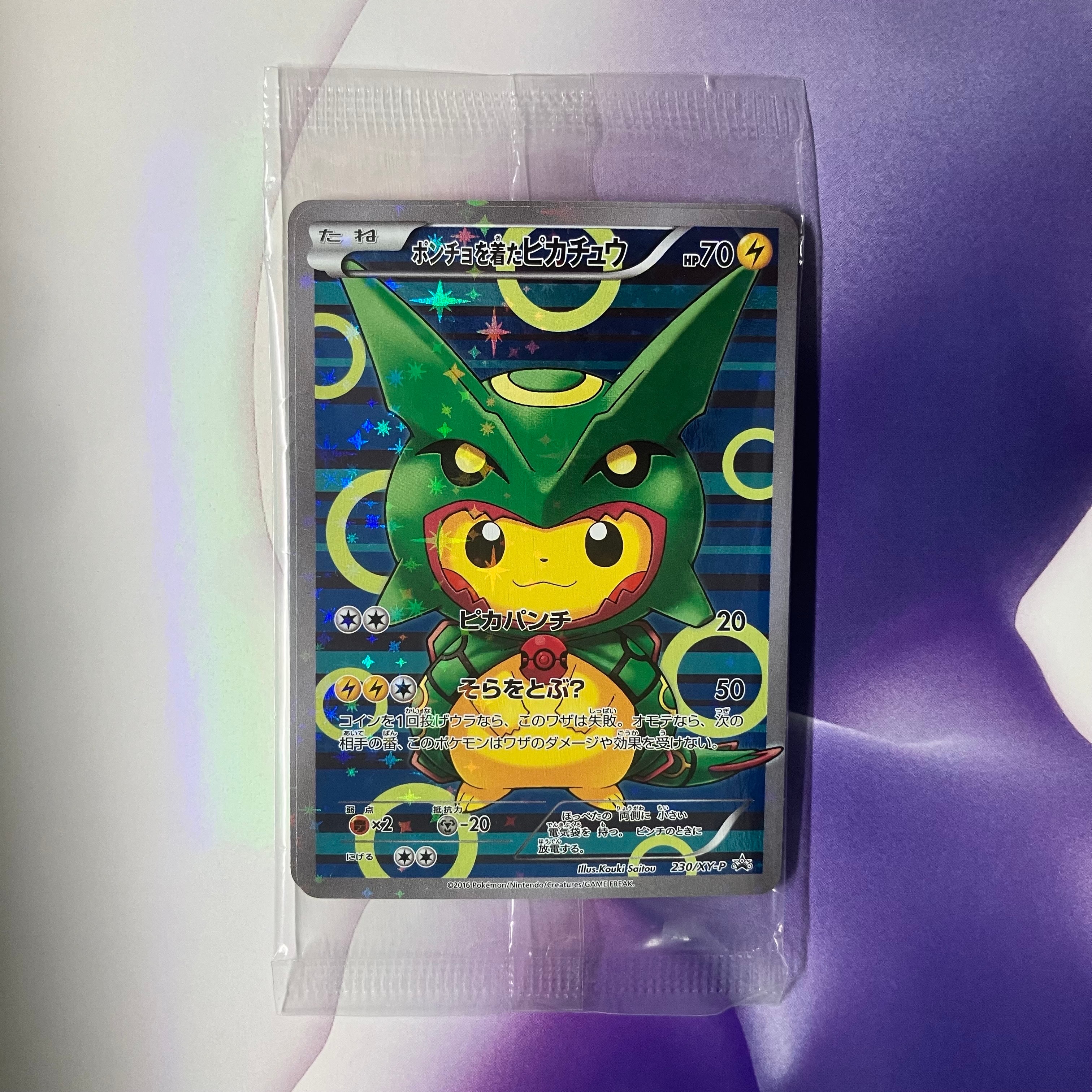 ポンチョを着たピカチュウ: プロモ [XY-P 230/XY-P](プロモーションカード「XY-P」) 未開封パック