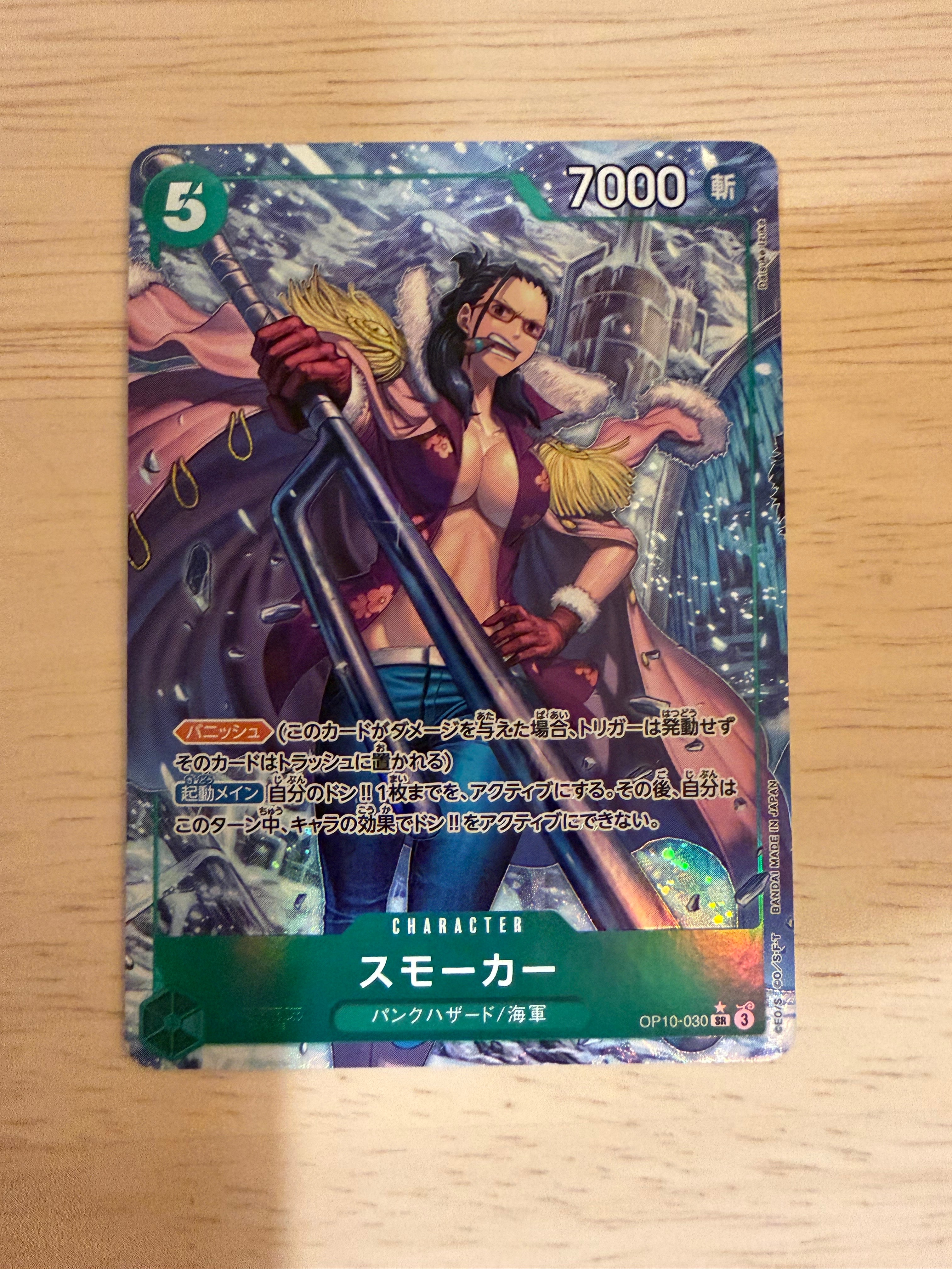 スモーカー SR-P [OP10-030](ブースターパック「王族の血統」)