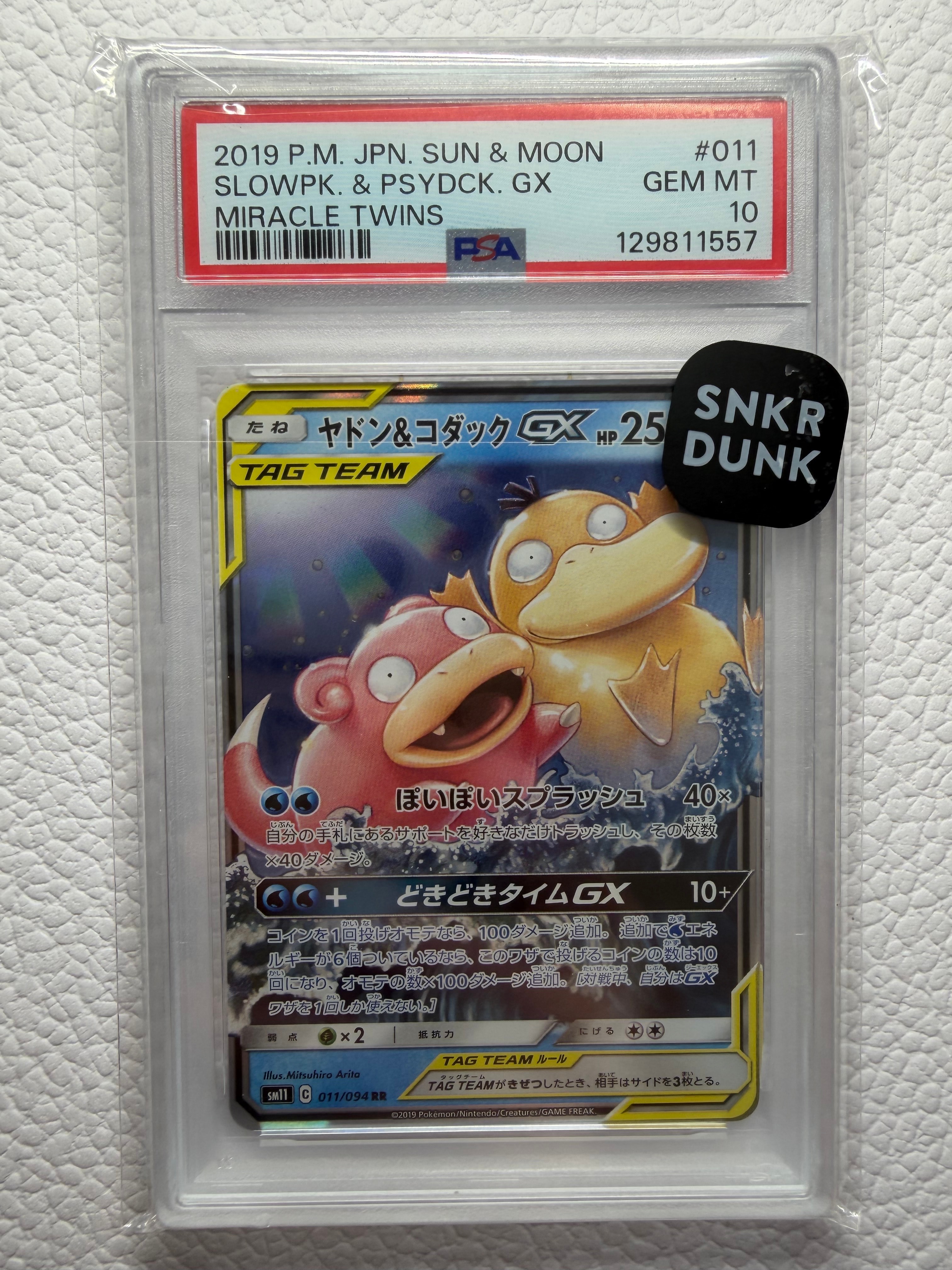 ヤドン&コダックGX RR [SM11 011/094](拡張パック「ミラクルツイン