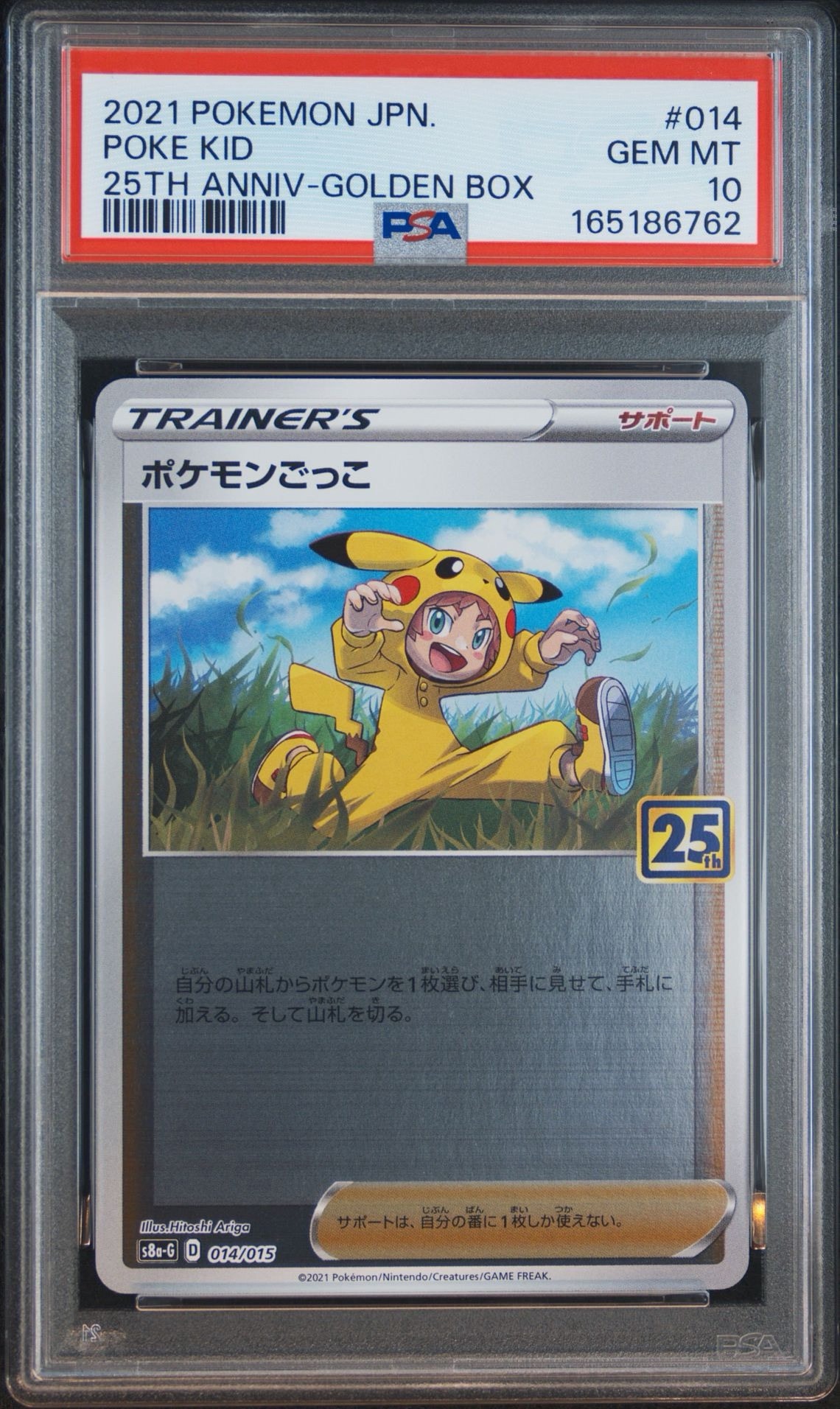 PSA10】ポケモンごっこ [S8a-G 014/015](25th アニバーサリー