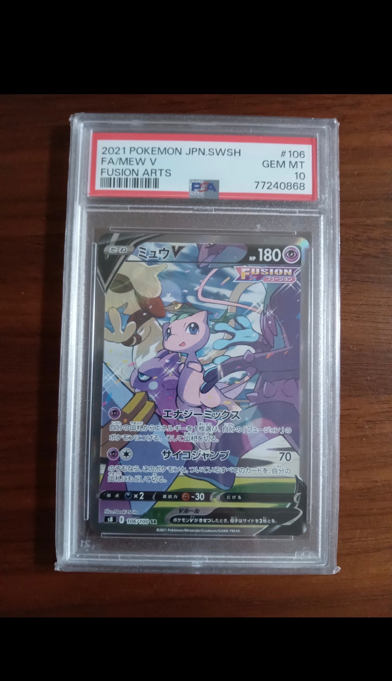 ミュウV SR: SA[S8 106/100](拡張パック「フュージョンアーツ」)通販
