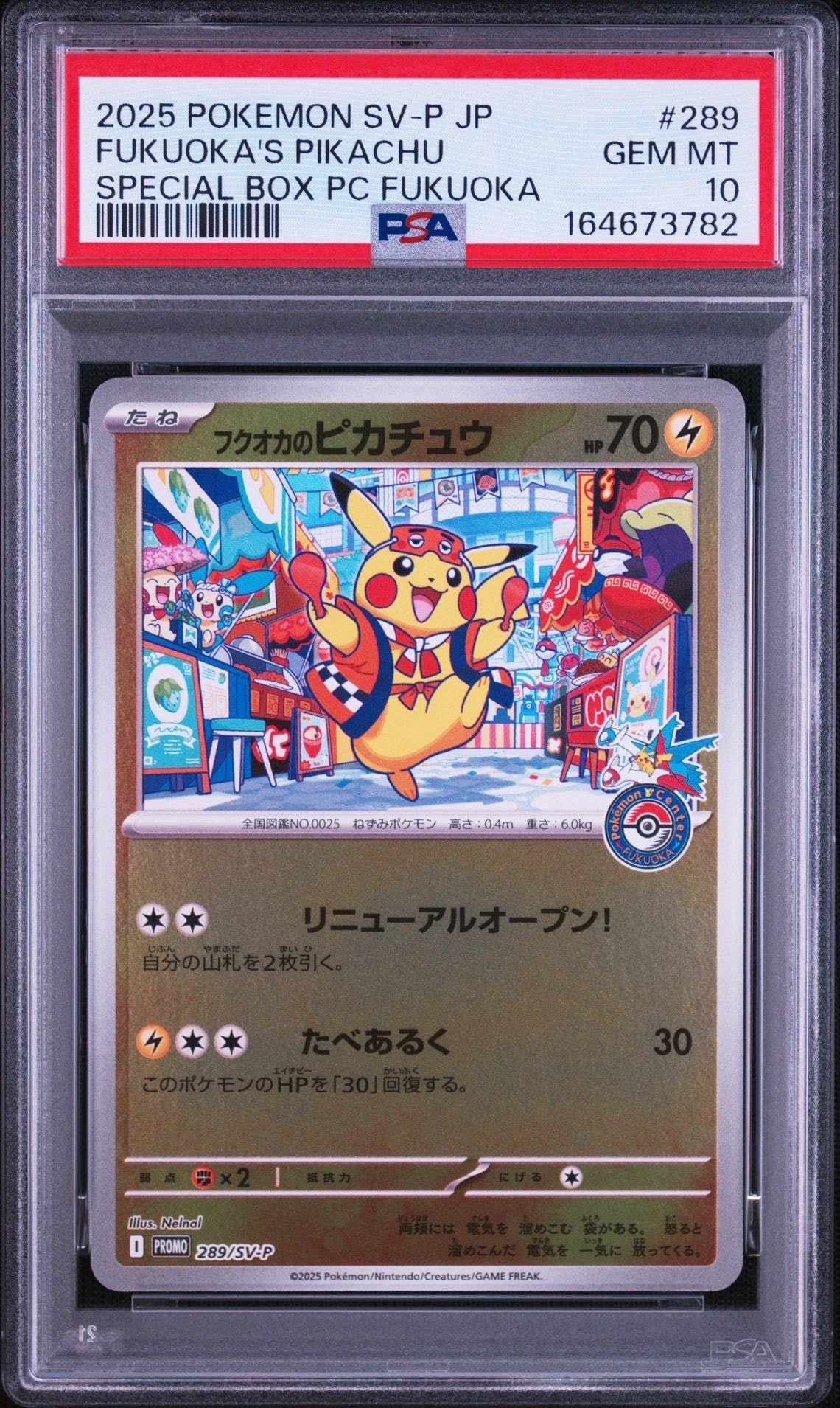 フクオカのピカチュウ P [SV-P 289](スペシャルBOX「ポケモンセンターフクオカ」)
