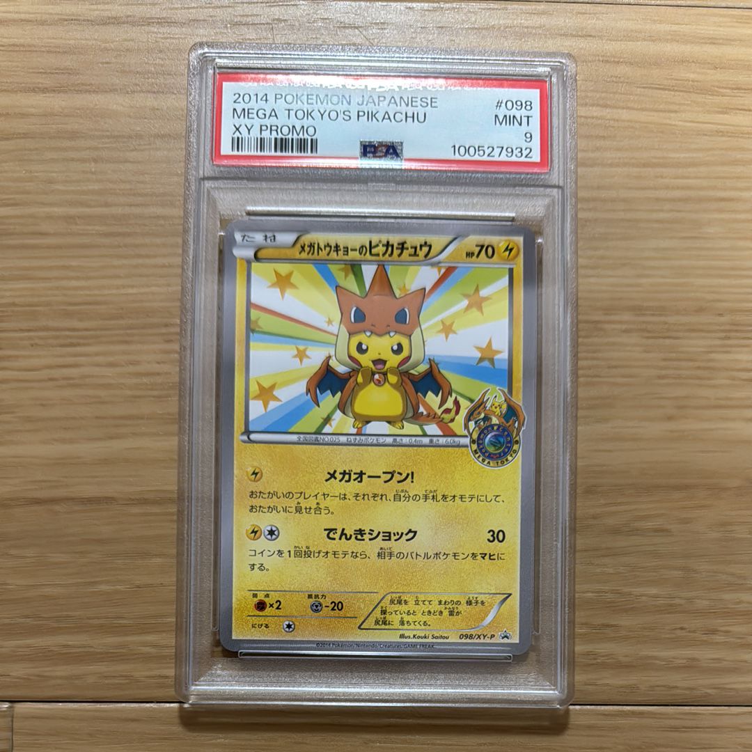 メガトウキョーのピカチュウ: プロモ[XY-P 098/XY-P](プロモーションカード「XY-P」)