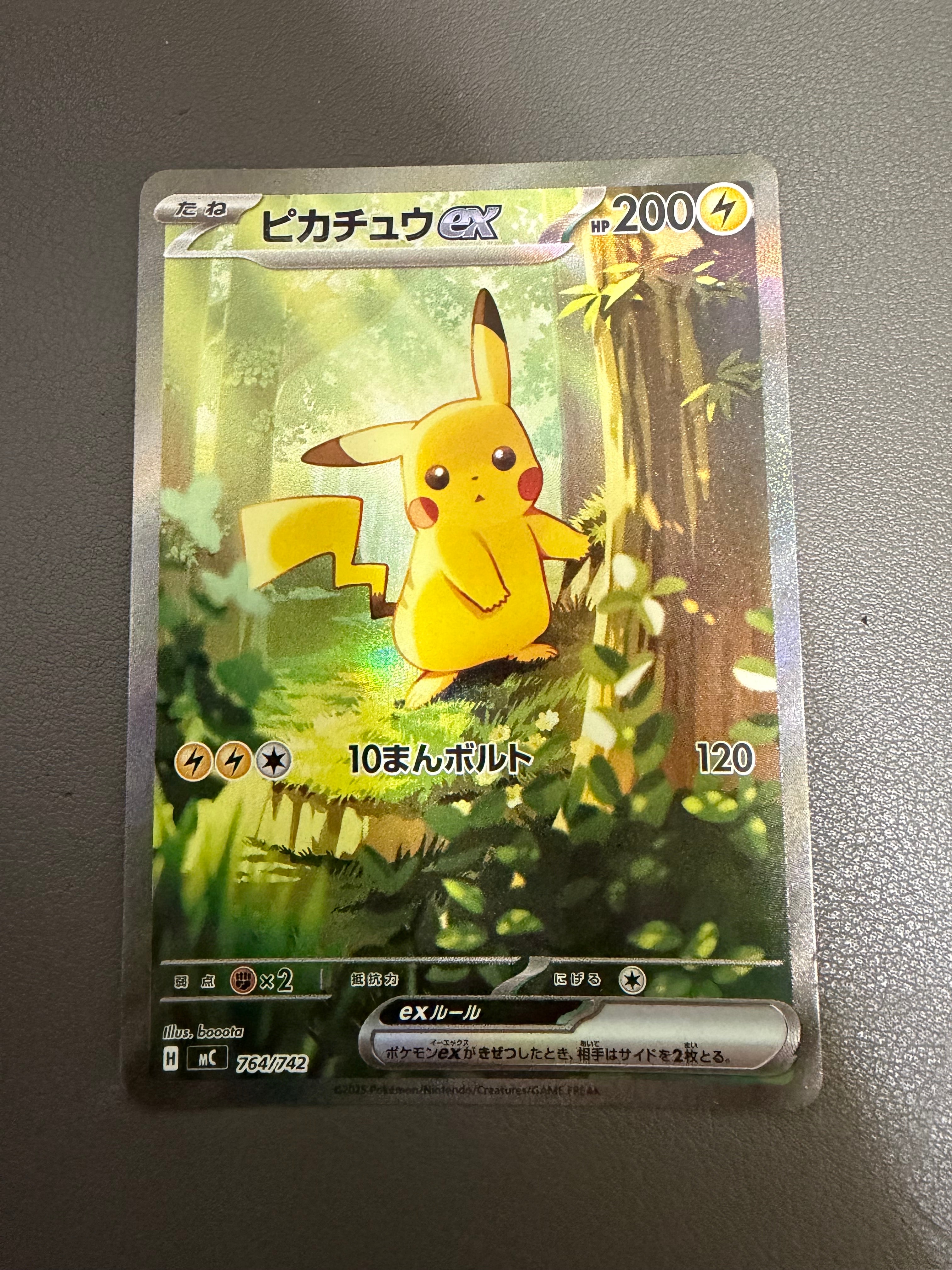 ピカチュウex SAR仕様 [MC 764/742](スタートデッキ100「バトルコレクション」)