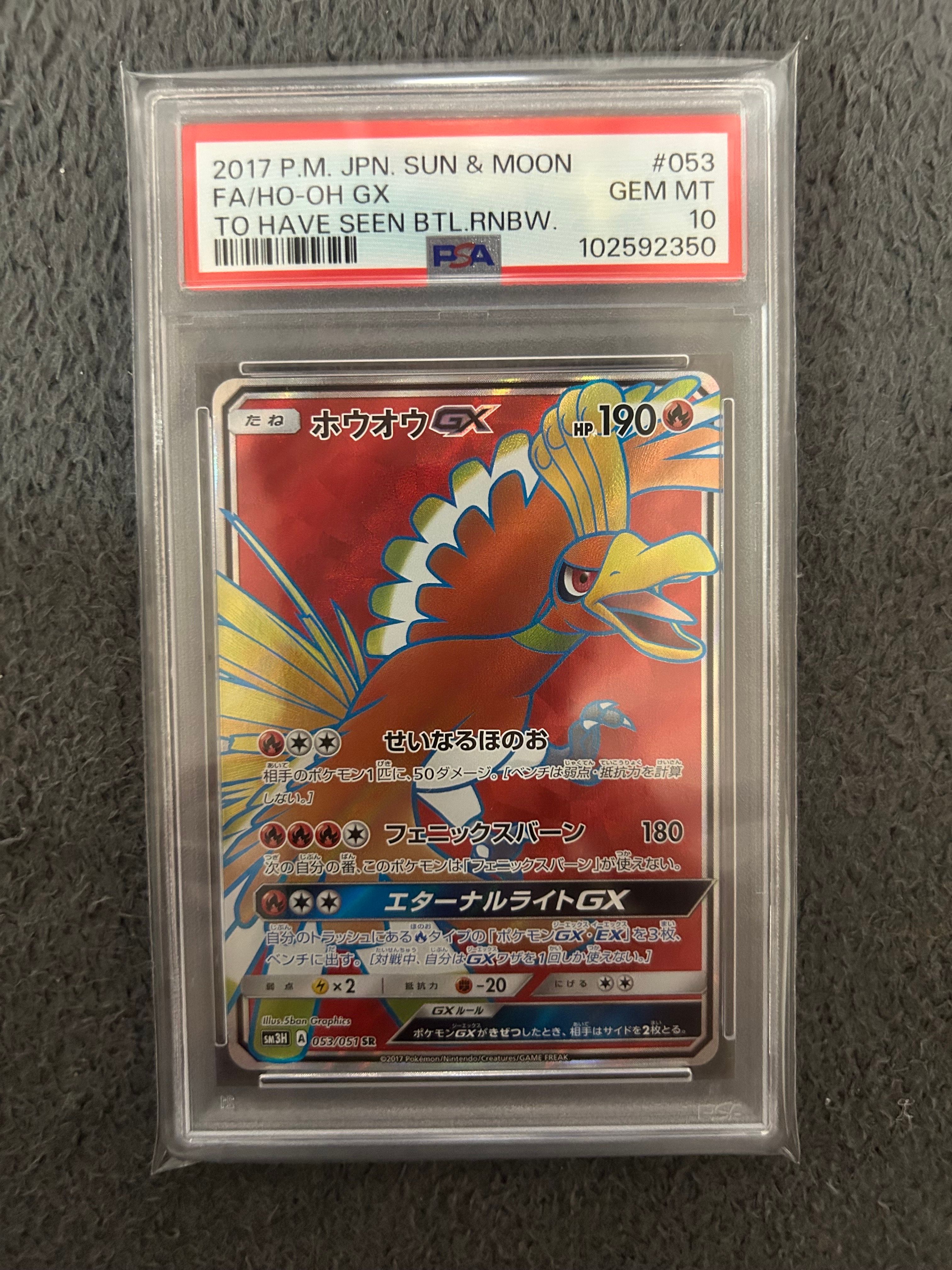 【PSA10】ホウオウGX SR SM3H PSA10 Charizard GX SR 052/051 SM3H The Battle Rainbow