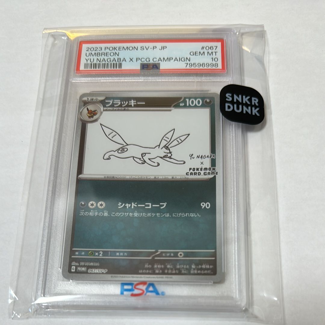 ブラッキー: プロモ (ナガバブラッキー) [SV-P 067](「YU NAGABA×ポケモンカードゲーム」プロモーションカード「SV-P」)