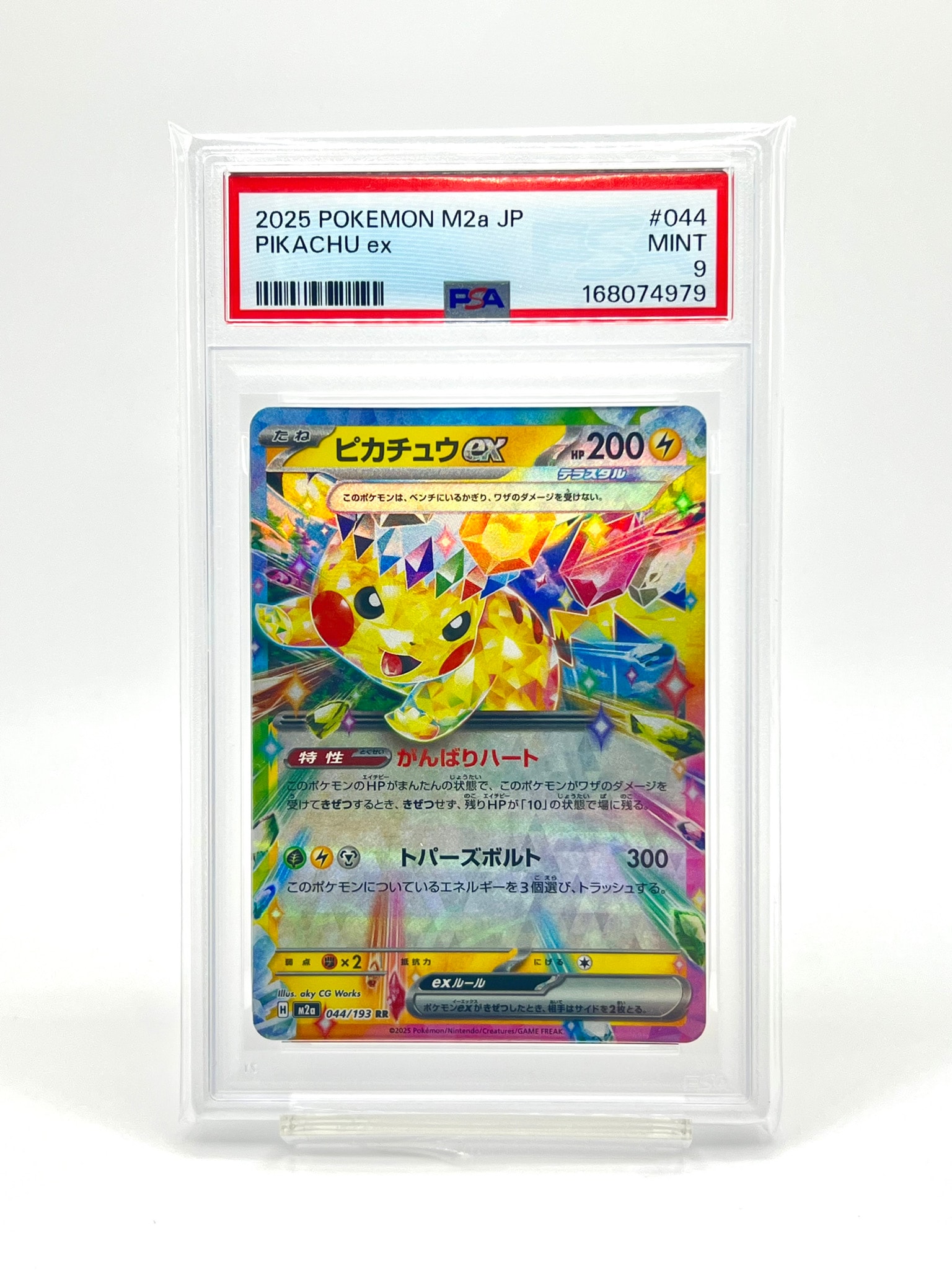 PSA10】ピカチュウex RR [M2a 044/193](ハイクラスパック「MEGA