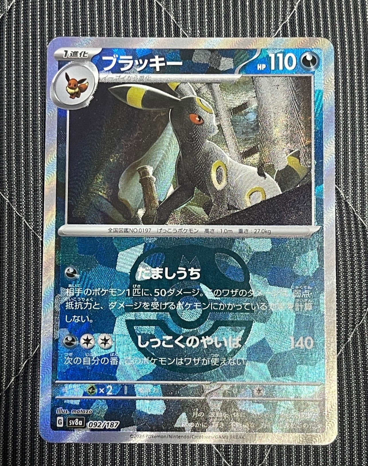 ブラッキー :マスターボールミラー [SV8a 092/187](ハイクラスパック「テラスタルフェスex」)