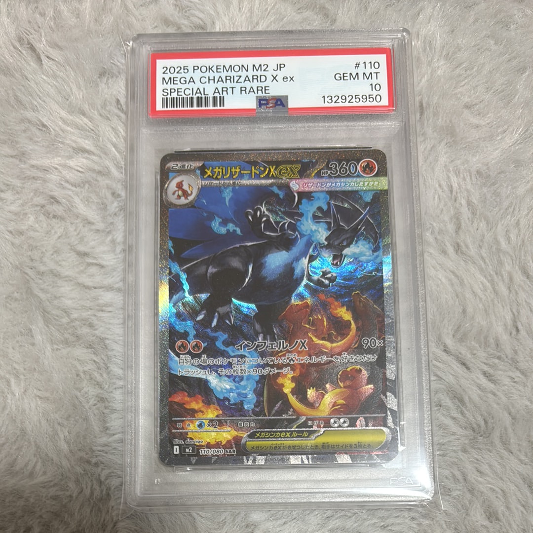 メガリザードンXex SAR [M2 110/080](拡張パック「インフェルノX」)