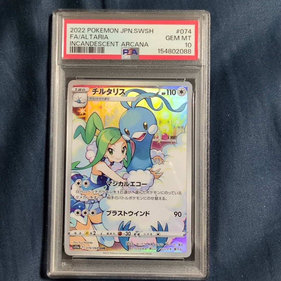 チルタリス CHR [s11a 074/068](強化拡張パック『白熱のアルカナ』)