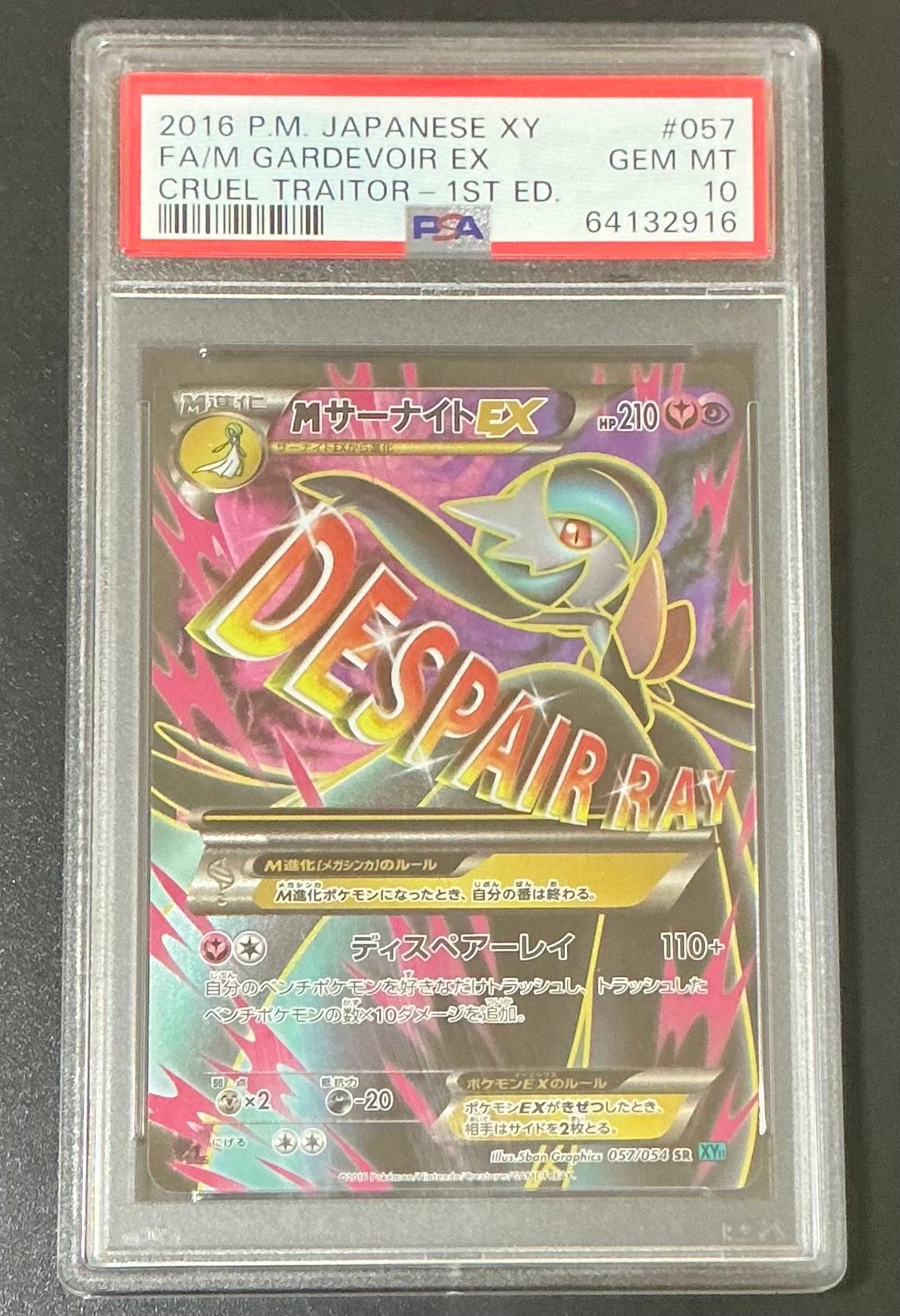 MサーナイトEX SR :1ED [XY11-1 057/054](拡張パック「冷酷の反逆者」)