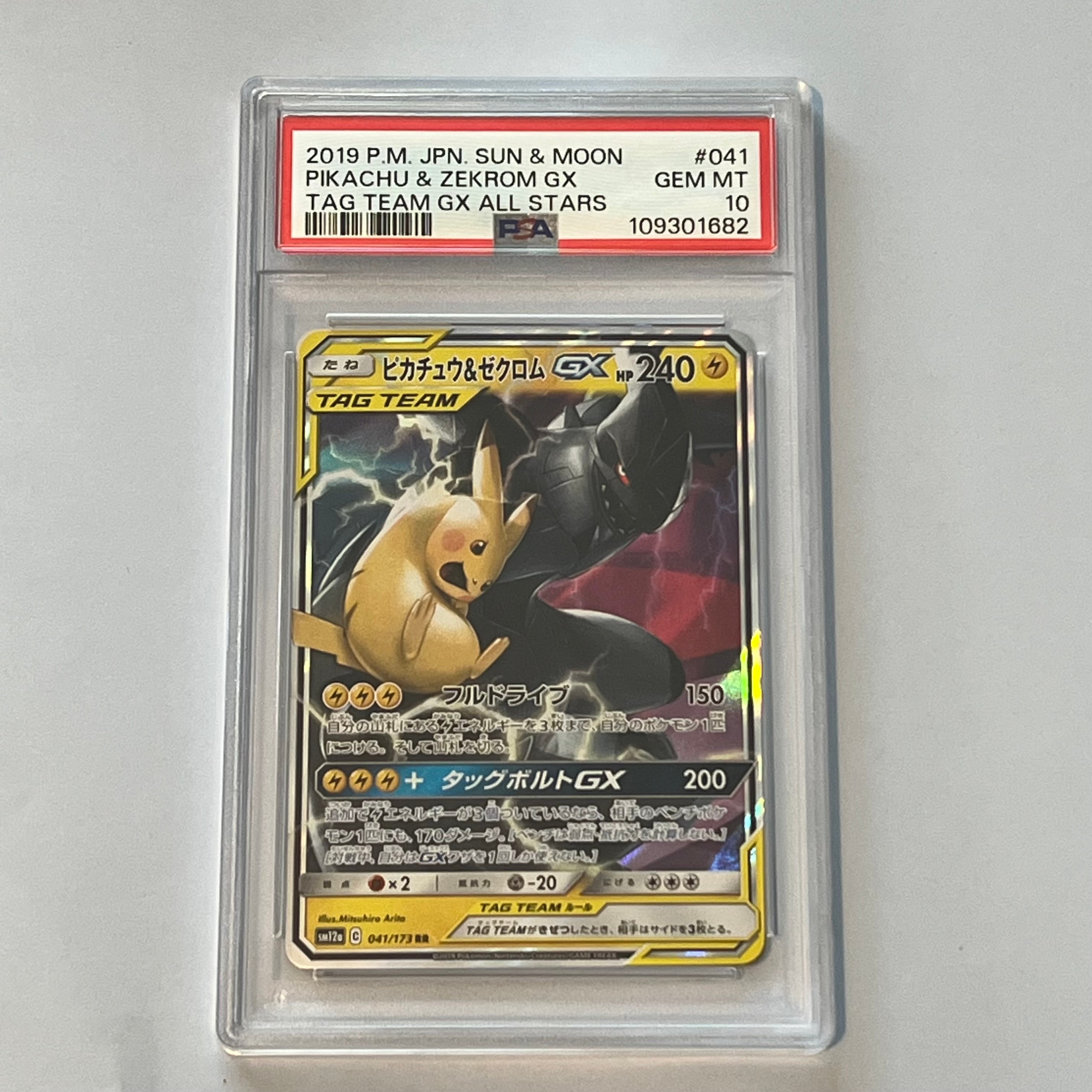PSA10】ピカチュウ&ゼクロムGX RR [SM12a 041/173](ハイクラスパック