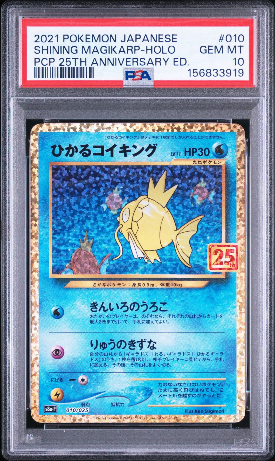 ひかるコイキング: プロモ[S8a-P 010/025](プロモカードパック 25th