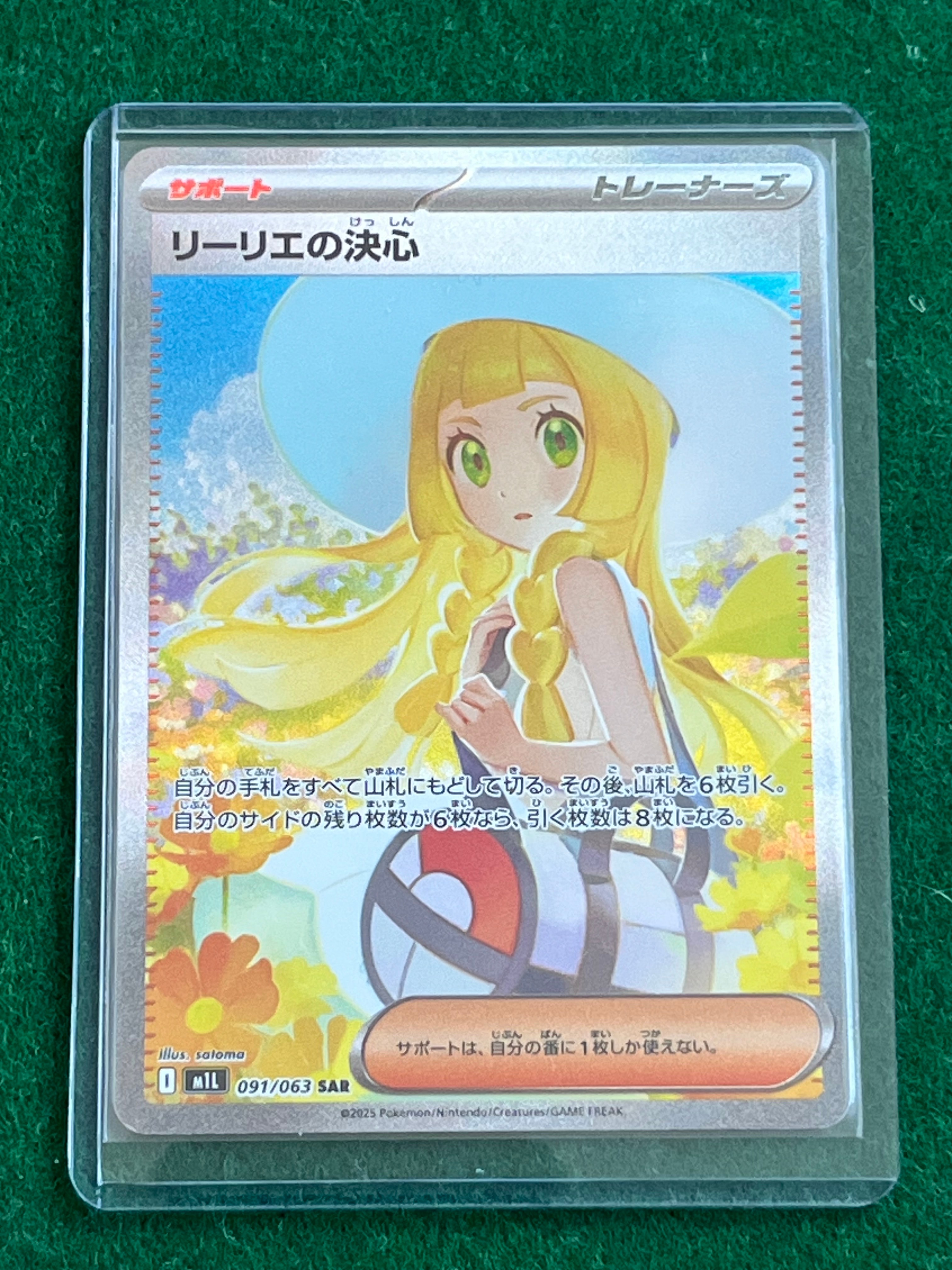 リーリエの決心 SAR [M1L 091/063](拡張パック「メガブレイブ」)