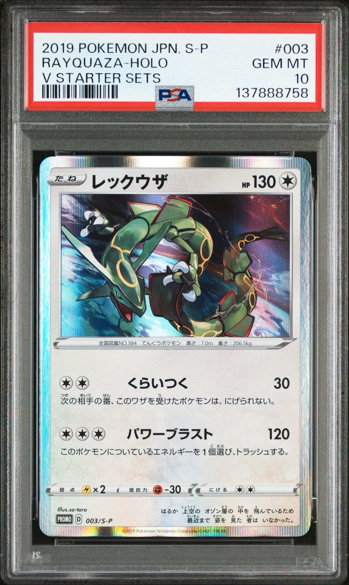 Rayquaza P [S-P 003](Promotional Cards "Starter Set V Purchase Bonus")