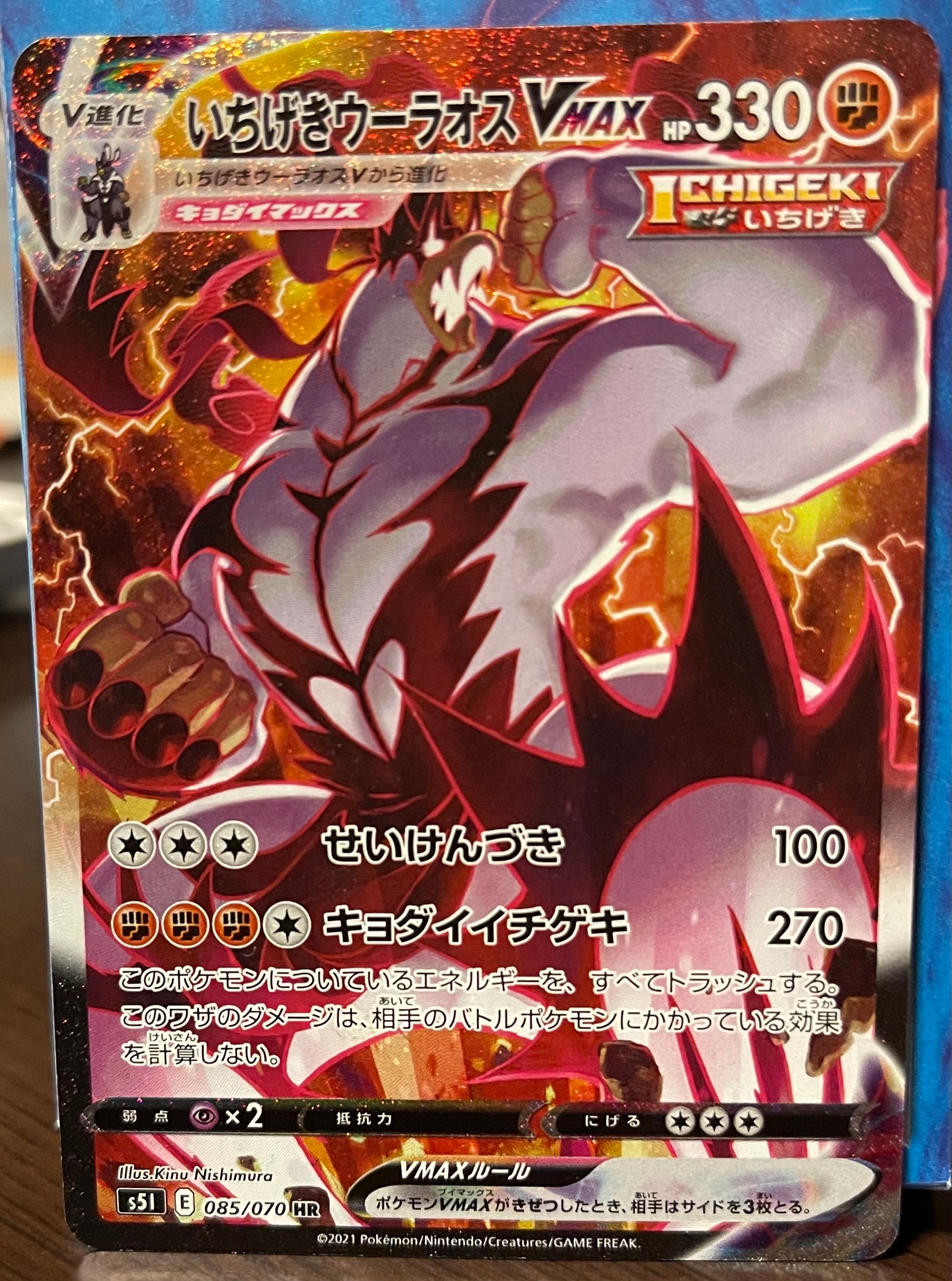 いちげきウーラオスVMAX HR: SA[S5I 085/070](拡張パック「一撃マスター」)