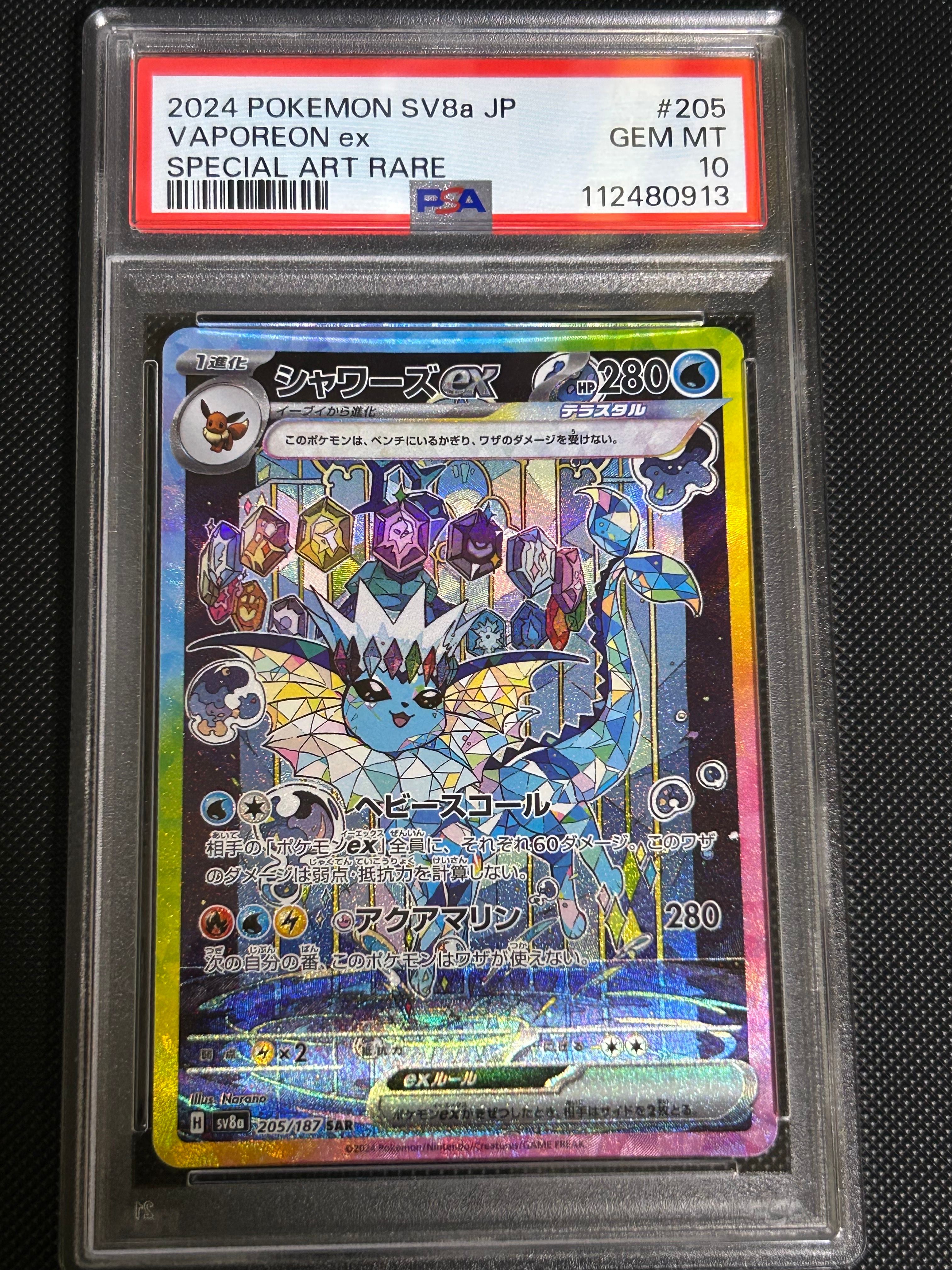 シャワーズex SAR [SV8a 205/187](ハイクラスパック「テラスタルフェスex」)