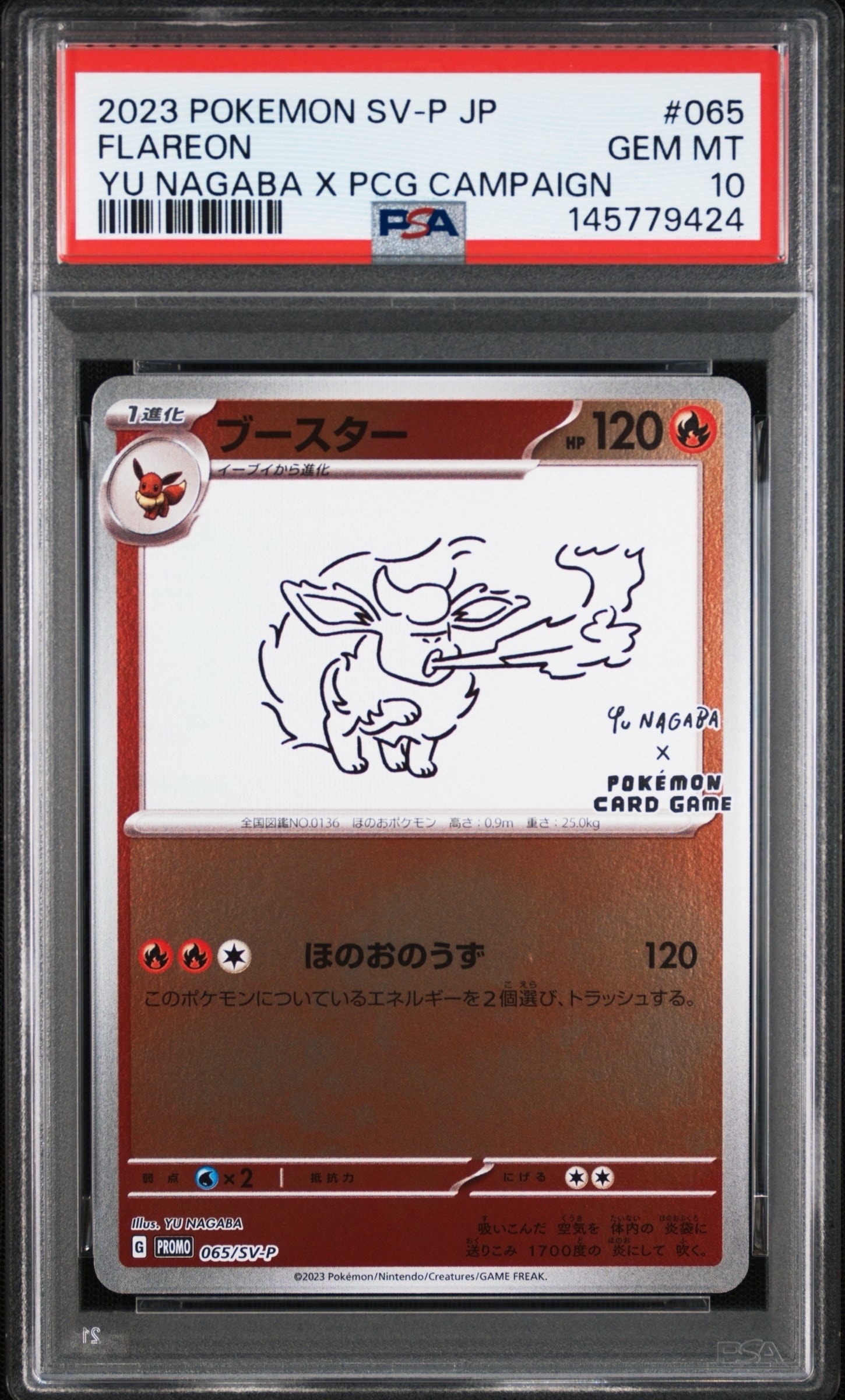 ブースター: プロモ [SV-P 065](「YU NAGABA×ポケモンカードゲーム