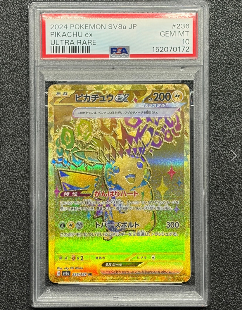 ピカチュウex UR [SV8a 236/187](ハイクラスパック「テラスタルフェスex」)