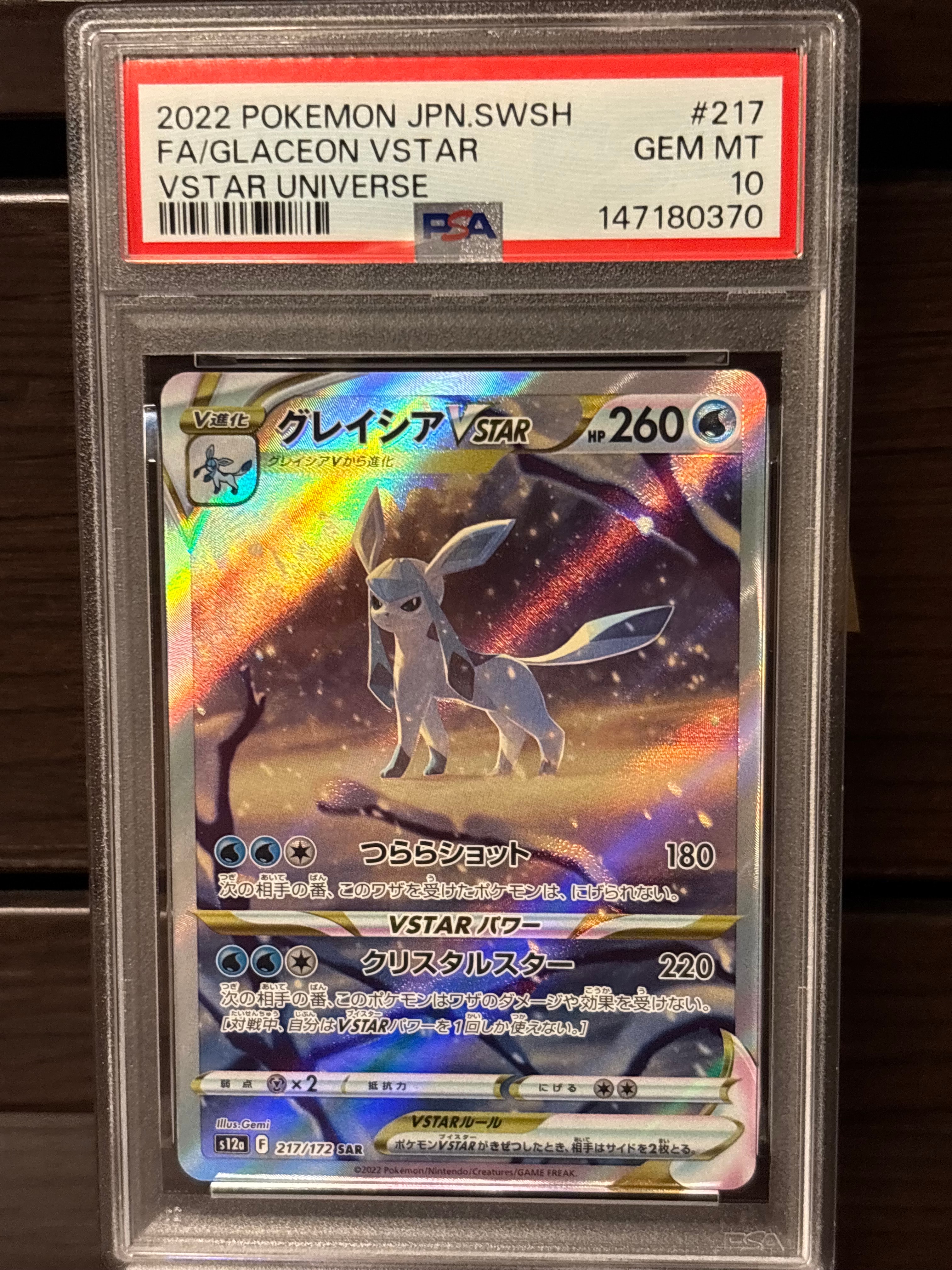 Glaceon VSTAR SAR[s12a 217/172](High Class Pack "VSTAR  Universe")