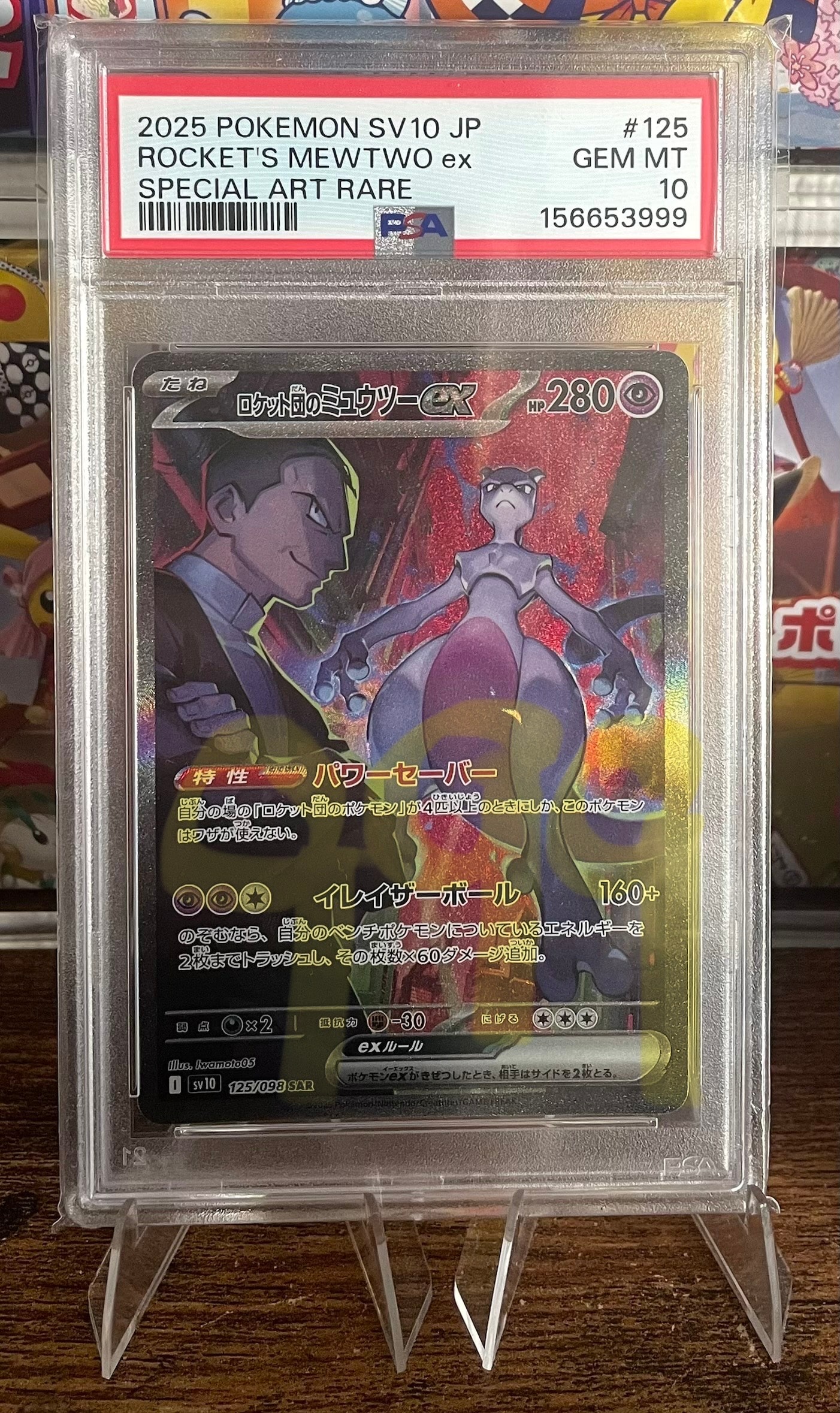 PSA10】ロケット団のミュウツーex SAR [SV10 125/098](拡張パック