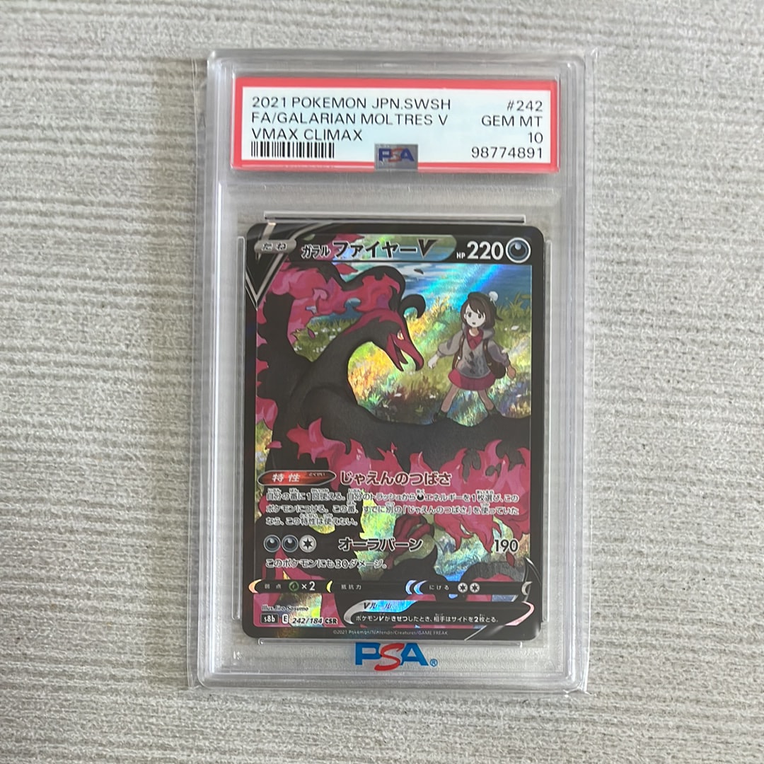 ガラルファイヤーV CSR[S8b 242/184](ハイクラスパック「VMAXクライマックス」)