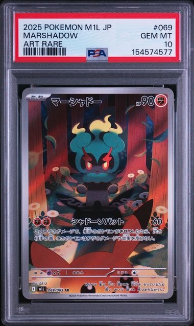 マーシャドー AR [M1L 069/063](拡張パック「メガブレイブ」)