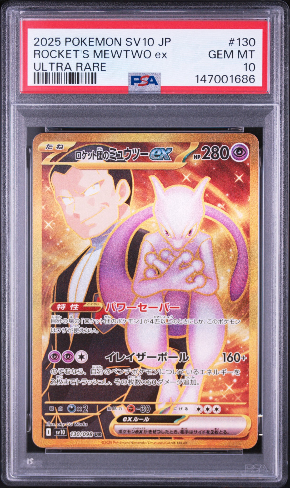 ロケット団のミュウツーex UR SV10 130/098 ポケモンカード ロケット団のミュウツーex UR [SV10 130/098](拡張パック「ロケット団