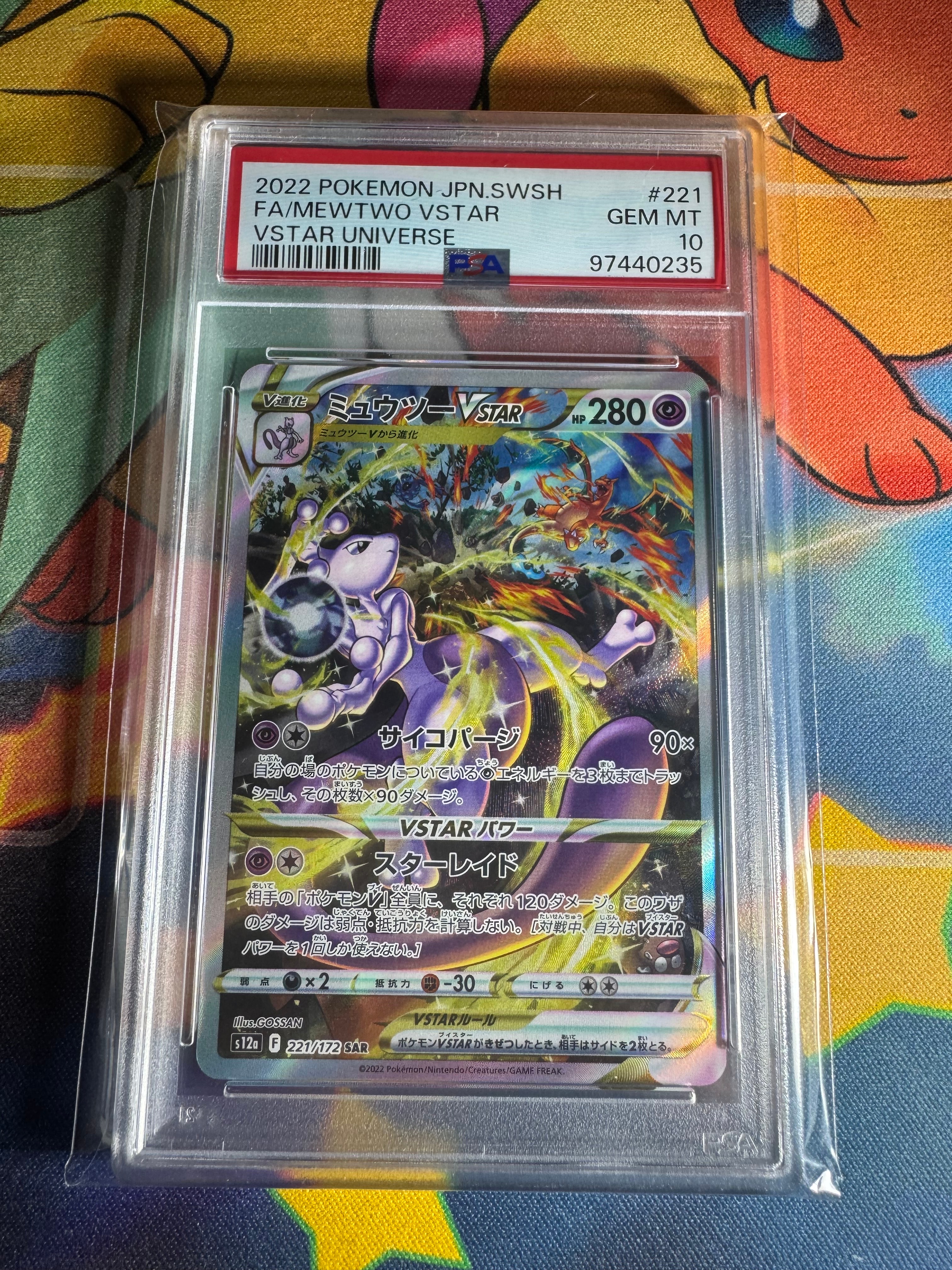 ミュウツーVSTAR SAR[s12a 221/172](ハイクラスパック「VSTARユニバース」)